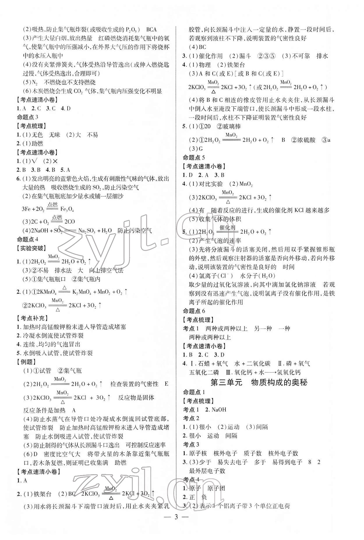 2022年練客中考提優方案化學安徽專版 第3頁
