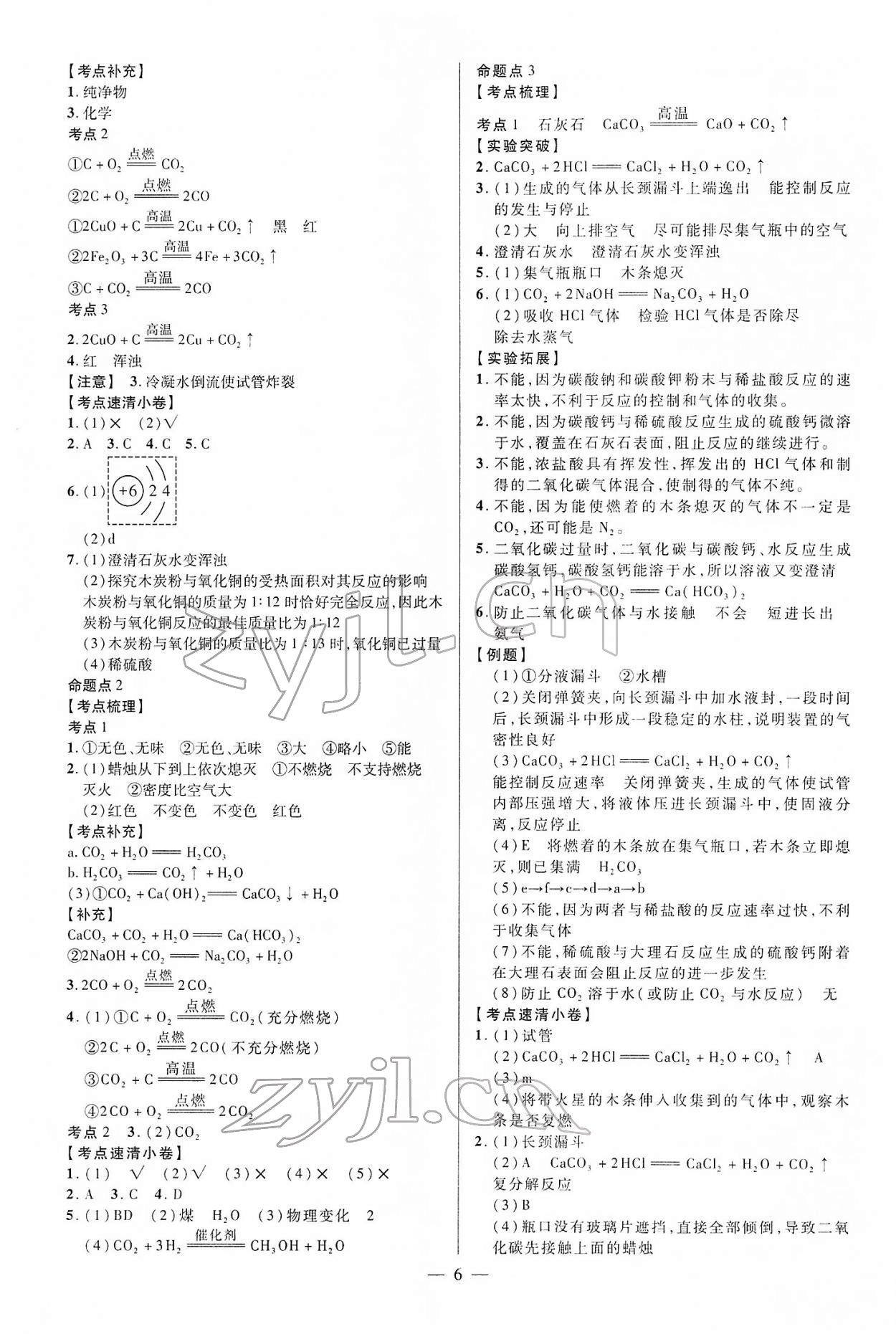 2022年練客中考提優方案化學安徽專版 第6頁