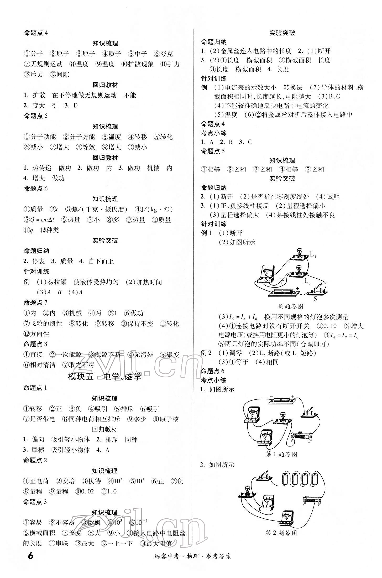 2022年練客中考提優方案物理安徽專版 第6頁