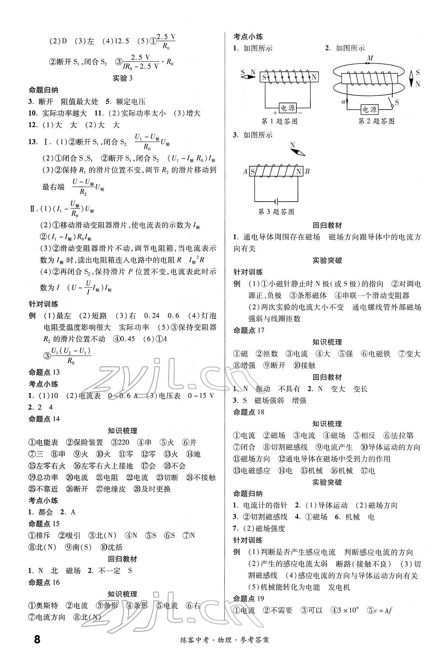2022年練客中考提優方案物理安徽專版 第8頁