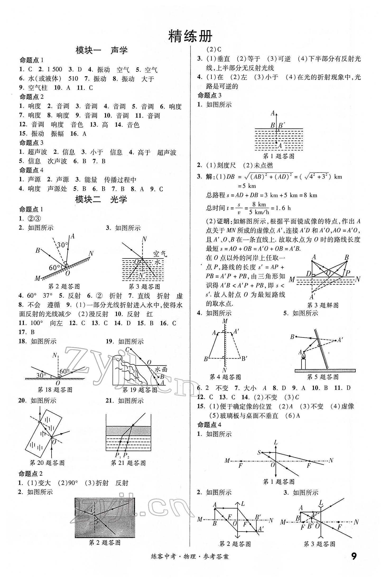2022年練客中考提優方案物理安徽專版 第9頁