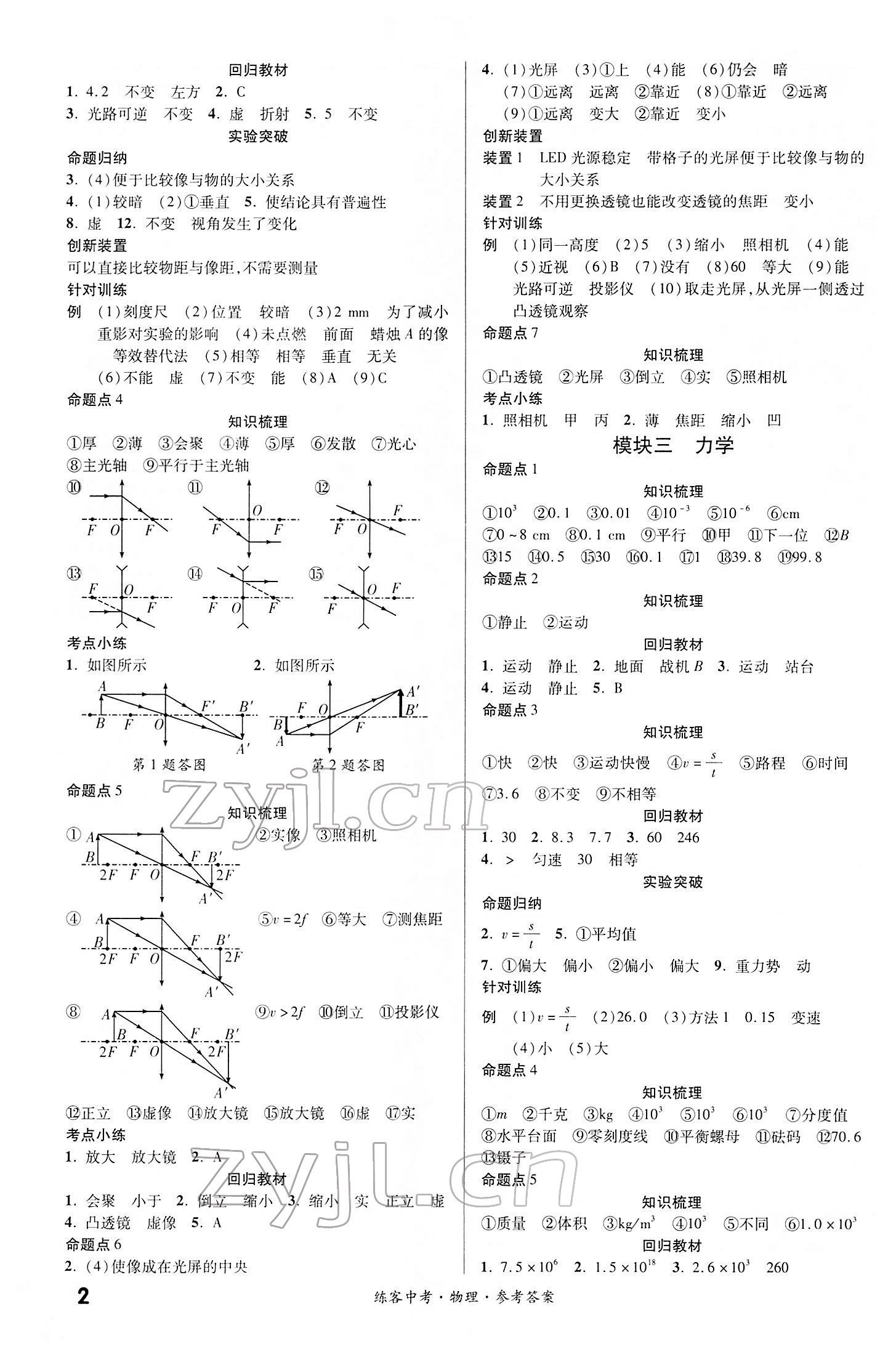 2022年練客中考提優方案物理安徽專版 第2頁