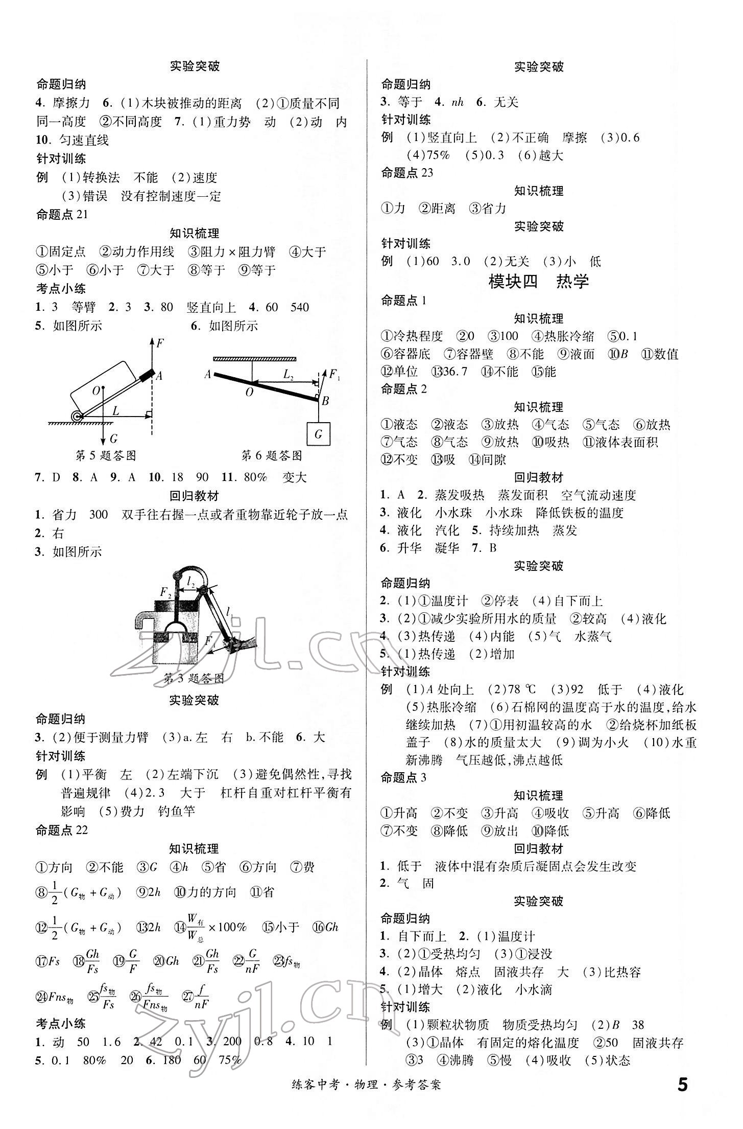 2022年練客中考提優方案物理安徽專版 第5頁