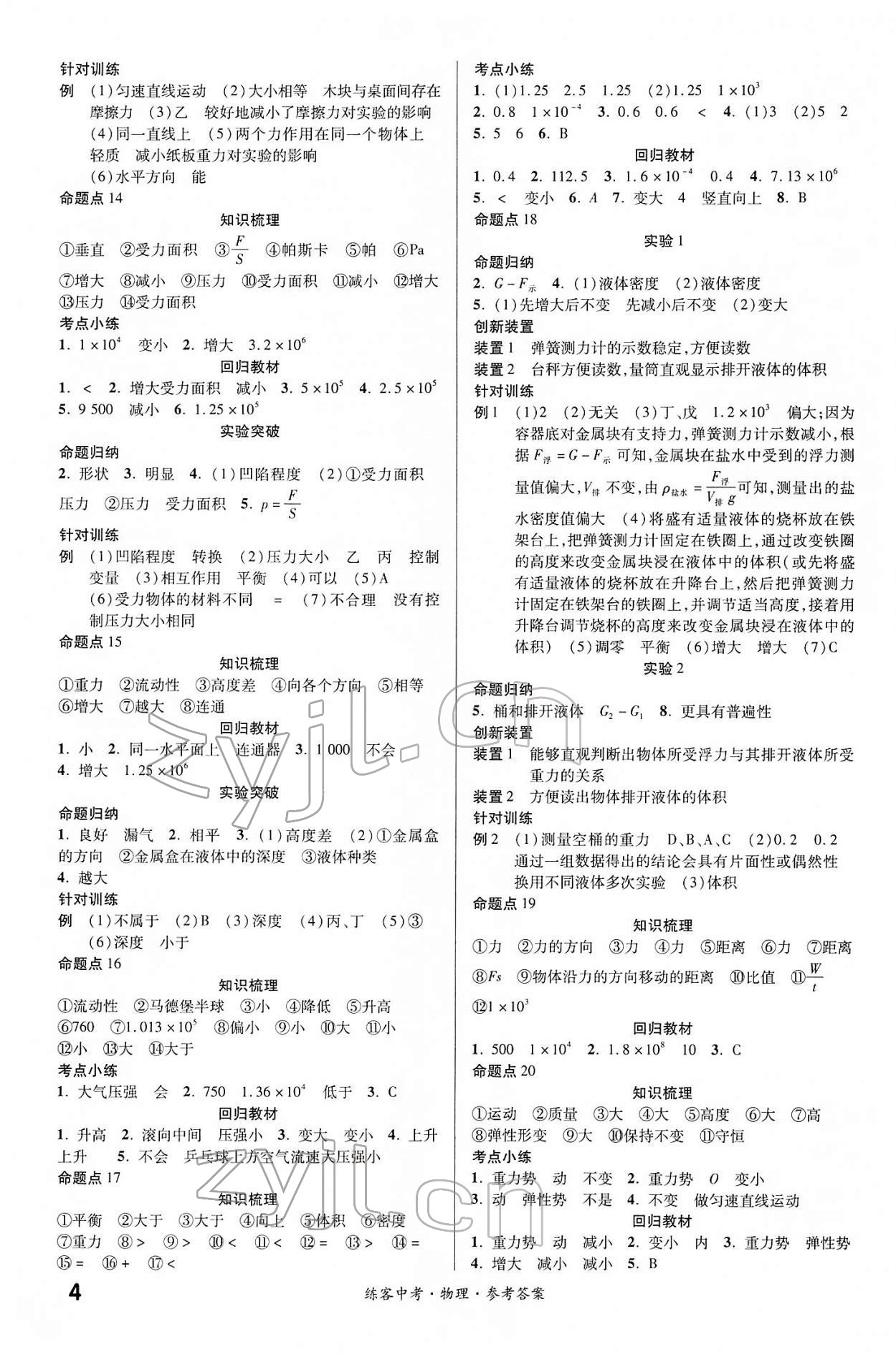 2022年練客中考提優方案物理安徽專版 第4頁