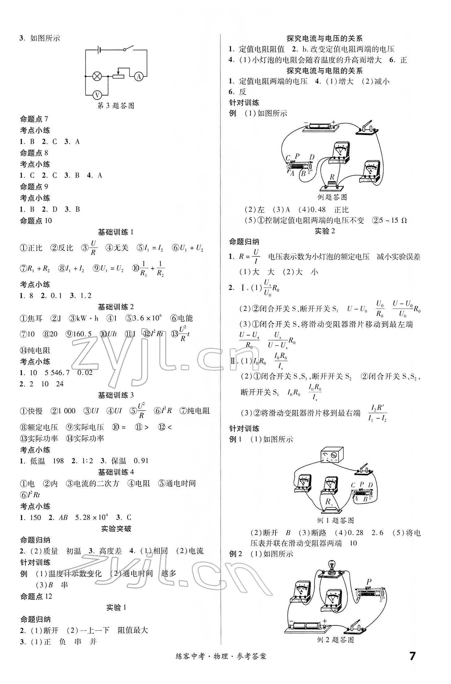 2022年練客中考提優方案物理安徽專版 第7頁