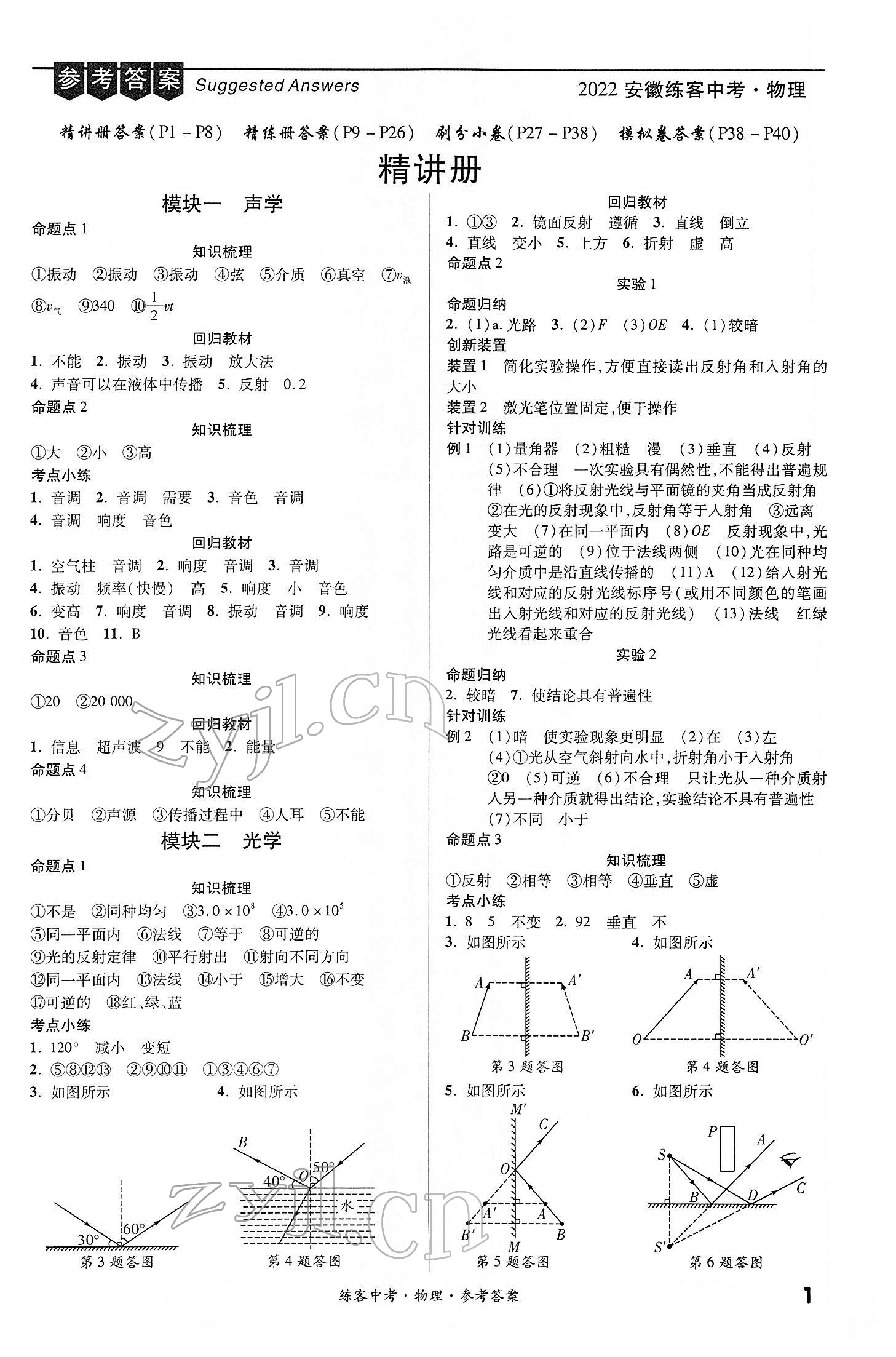2022年練客中考提優方案物理安徽專版 第1頁