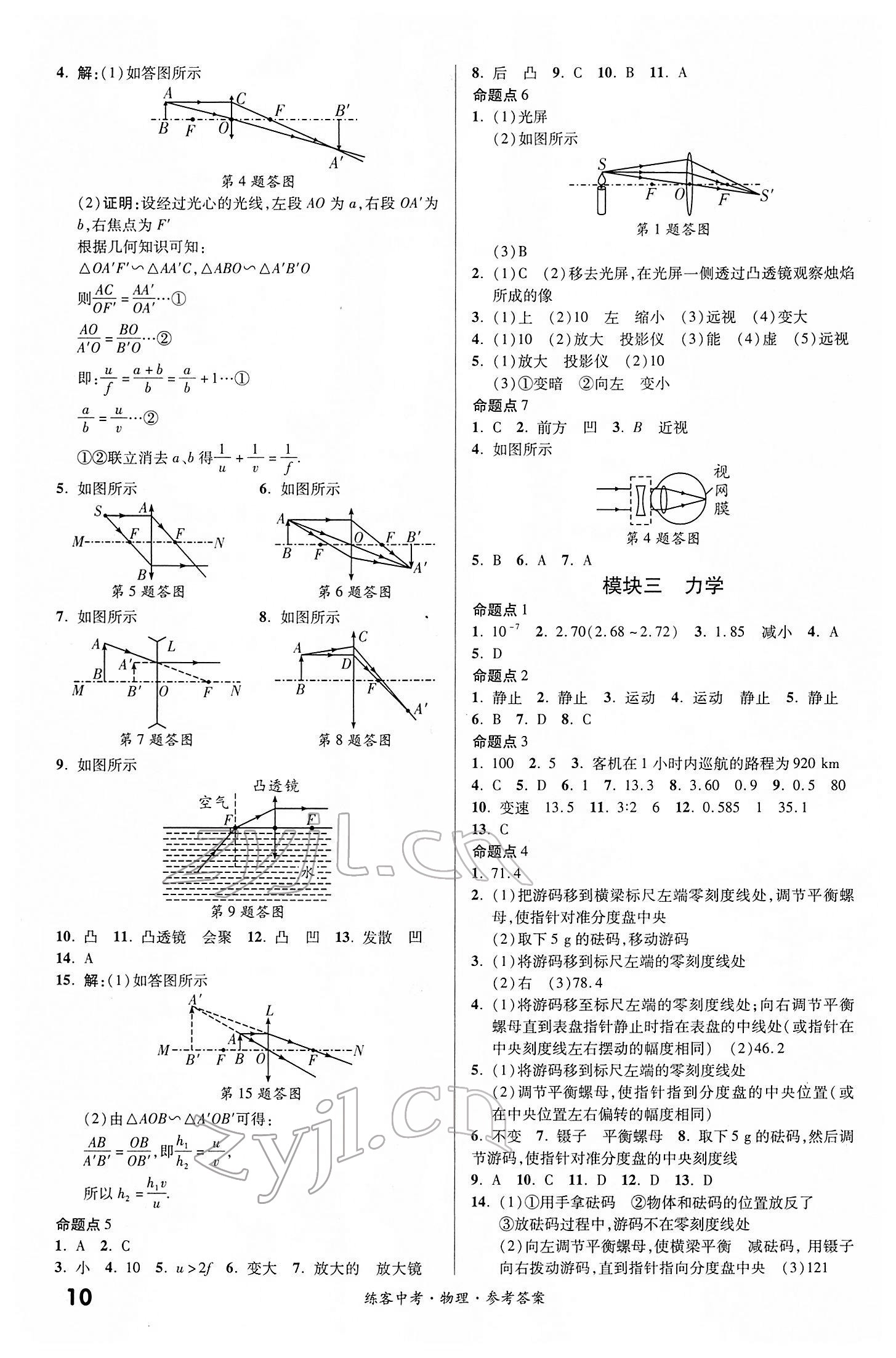 2022年練客中考提優方案物理安徽專版 第10頁