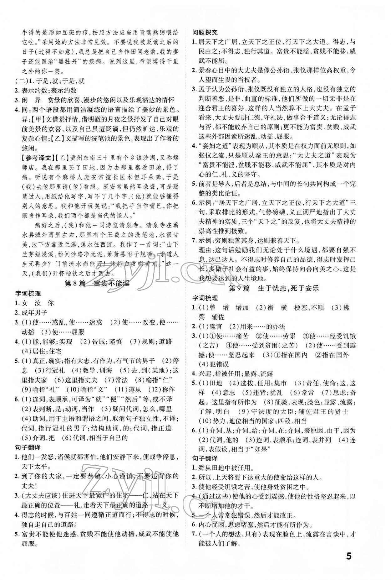 2022年練客中考提優(yōu)方案語(yǔ)文安徽專版 第5頁(yè)