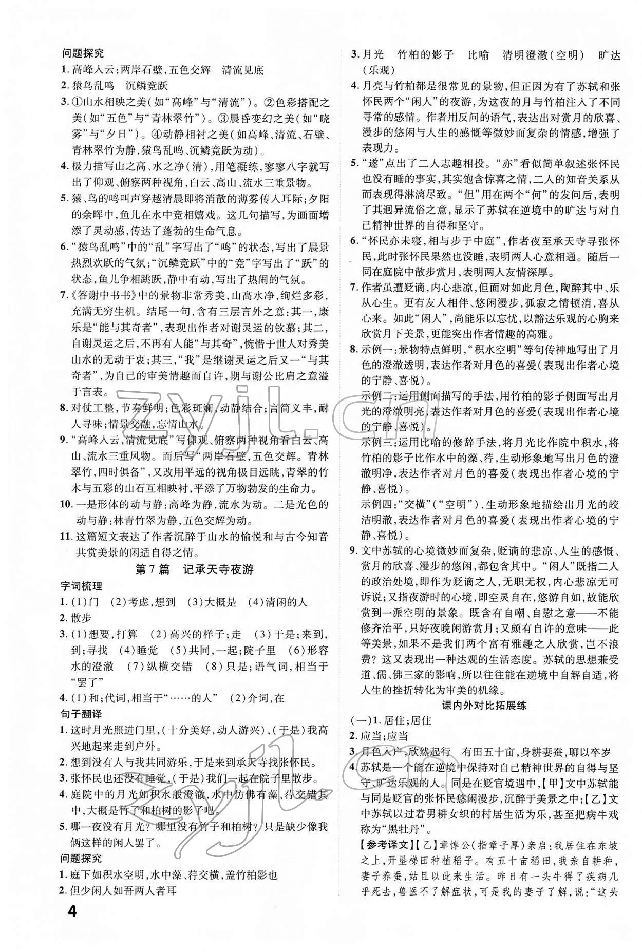 2022年練客中考提優(yōu)方案語(yǔ)文安徽專(zhuān)版 第4頁(yè)
