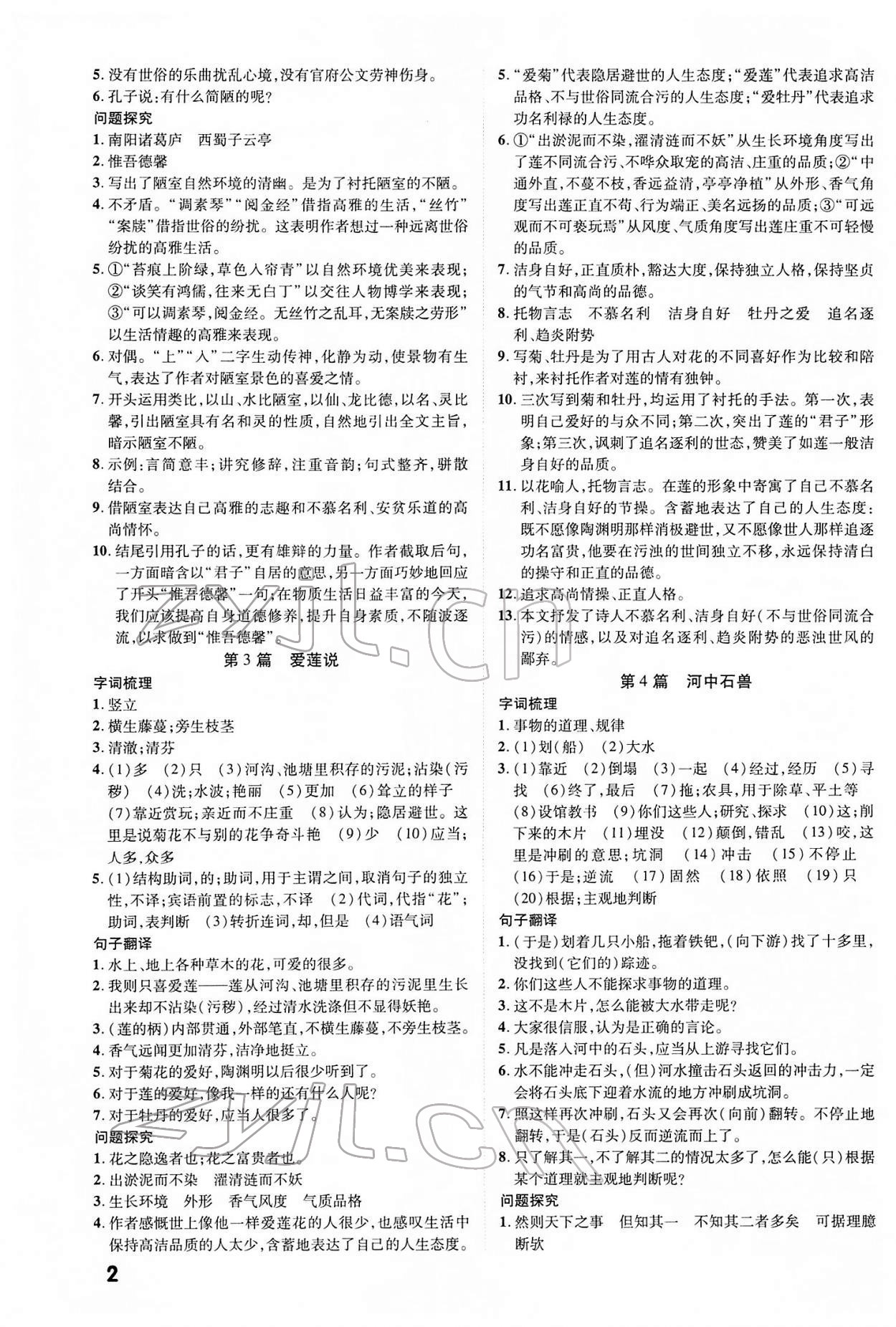 2022年練客中考提優方案語文安徽專版 第2頁