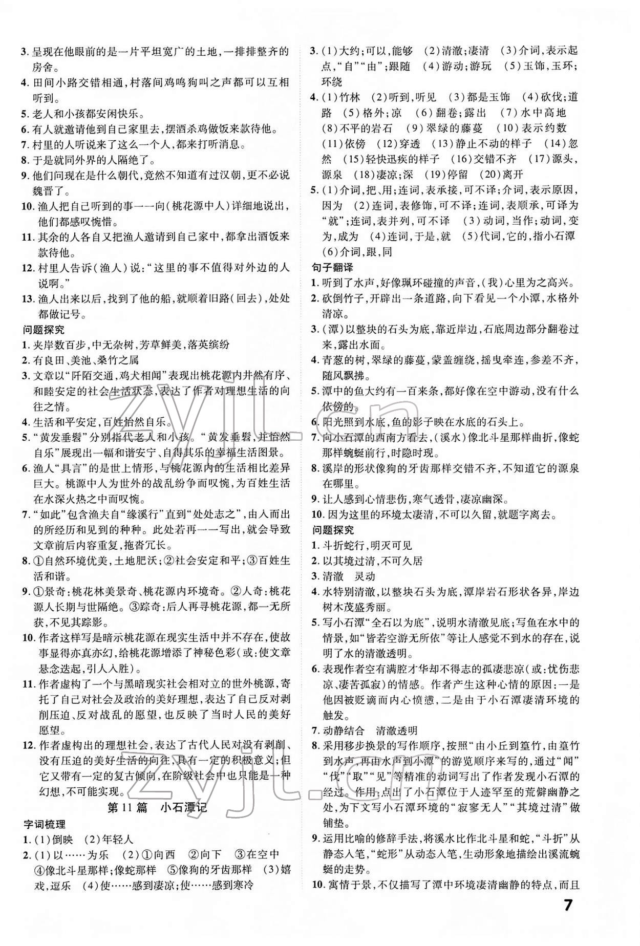 2022年練客中考提優方案語文安徽專版 第7頁