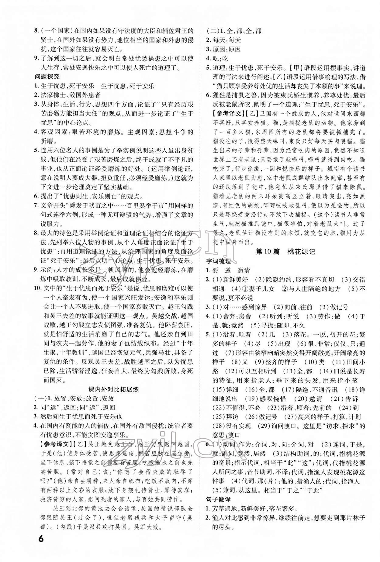 2022年練客中考提優(yōu)方案語(yǔ)文安徽專(zhuān)版 第6頁(yè)