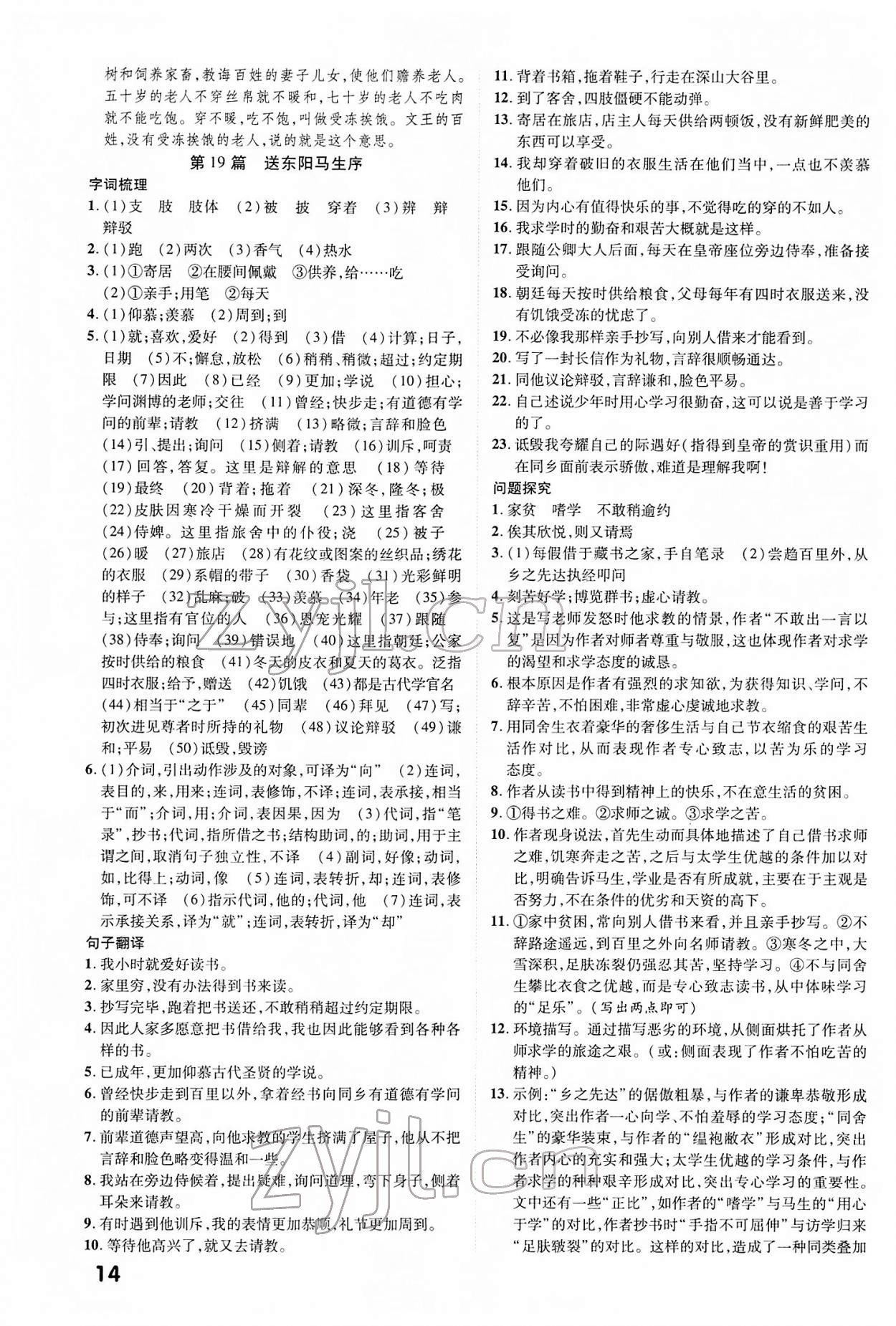 2022年練客中考提優方案語文安徽專版 第14頁
