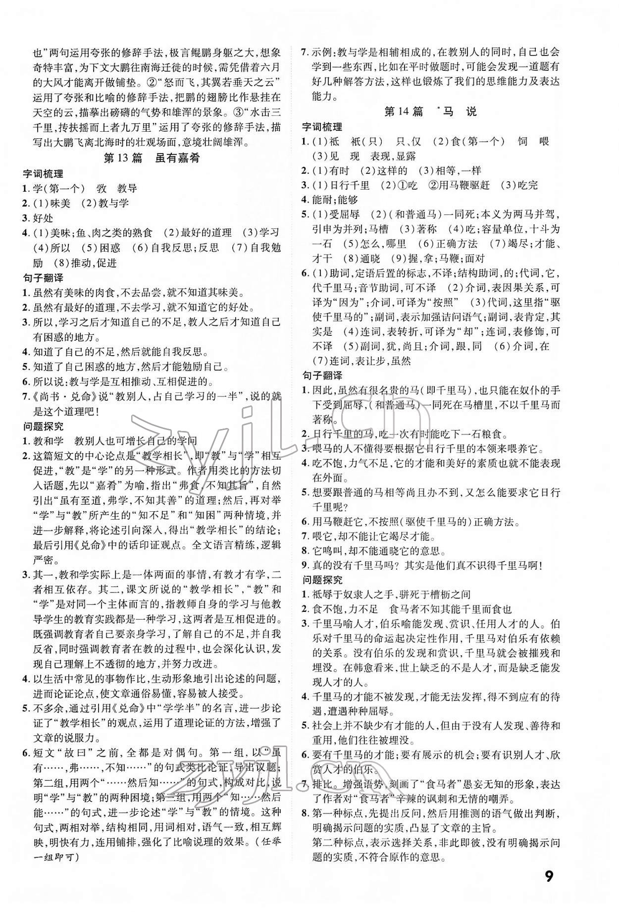 2022年練客中考提優方案語文安徽專版 第9頁