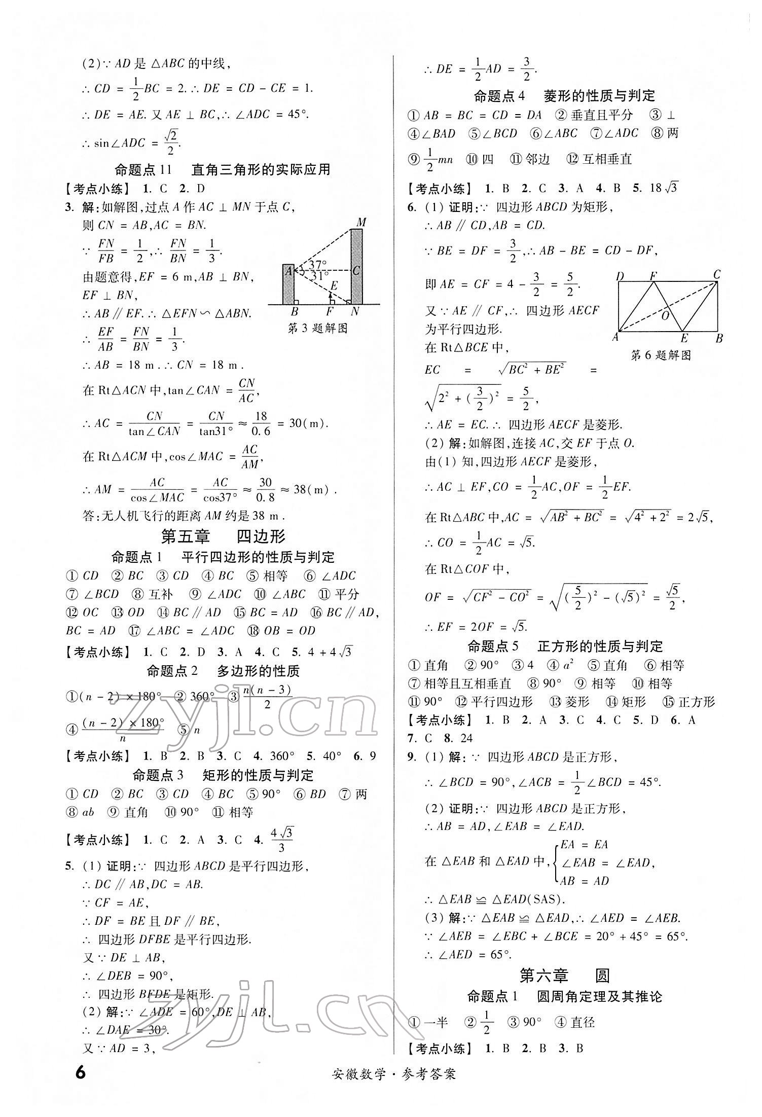 2022年練客中考提優(yōu)方案數(shù)學(xué)安徽專(zhuān)版 第6頁(yè)