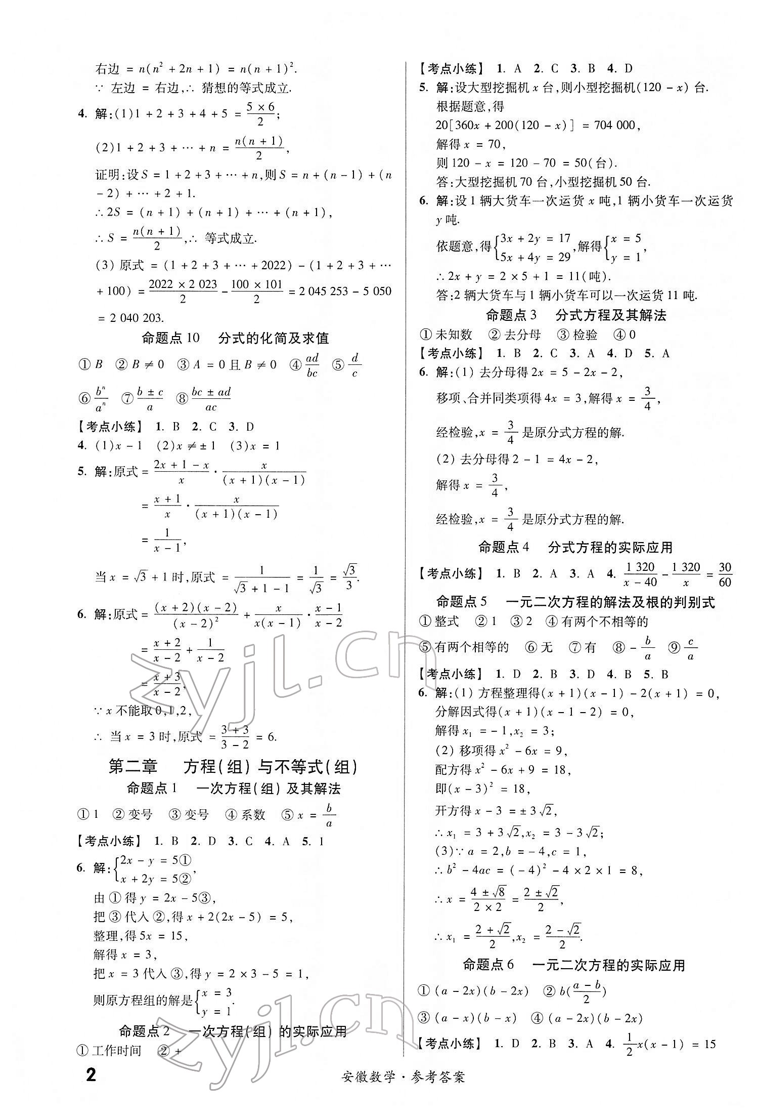 2022年練客中考提優(yōu)方案數(shù)學(xué)安徽專版 第2頁