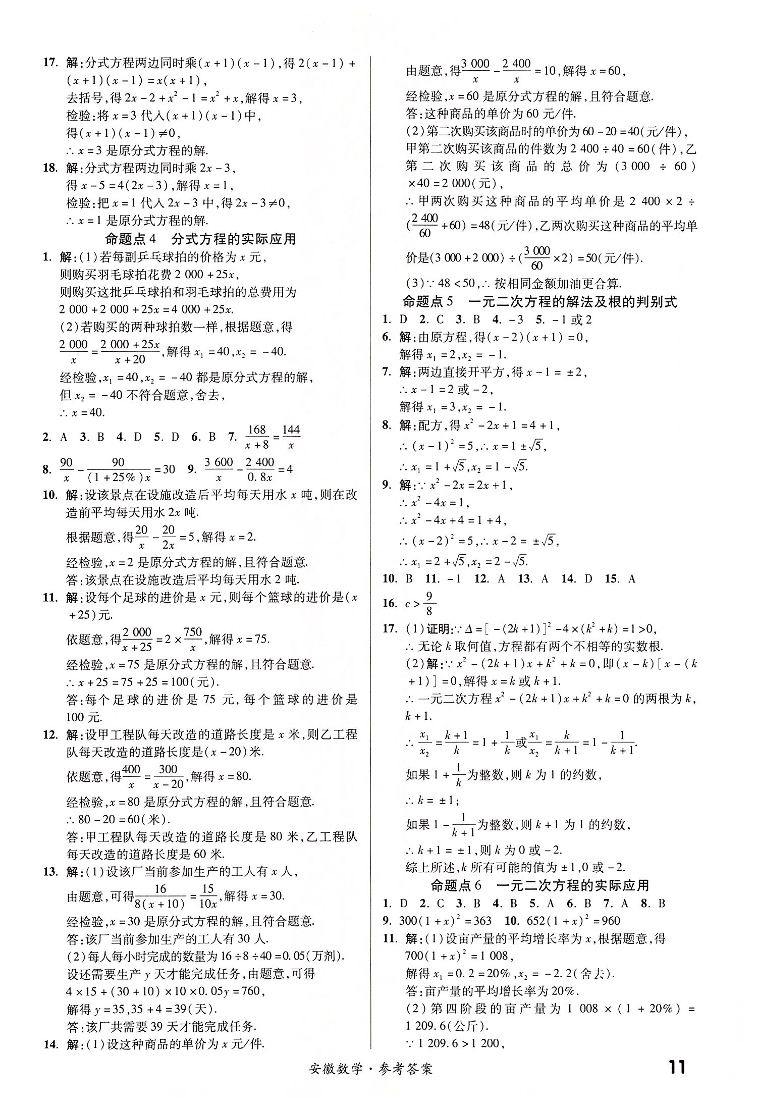 2022年練客中考提優(yōu)方案數(shù)學(xué)安徽專版 第11頁