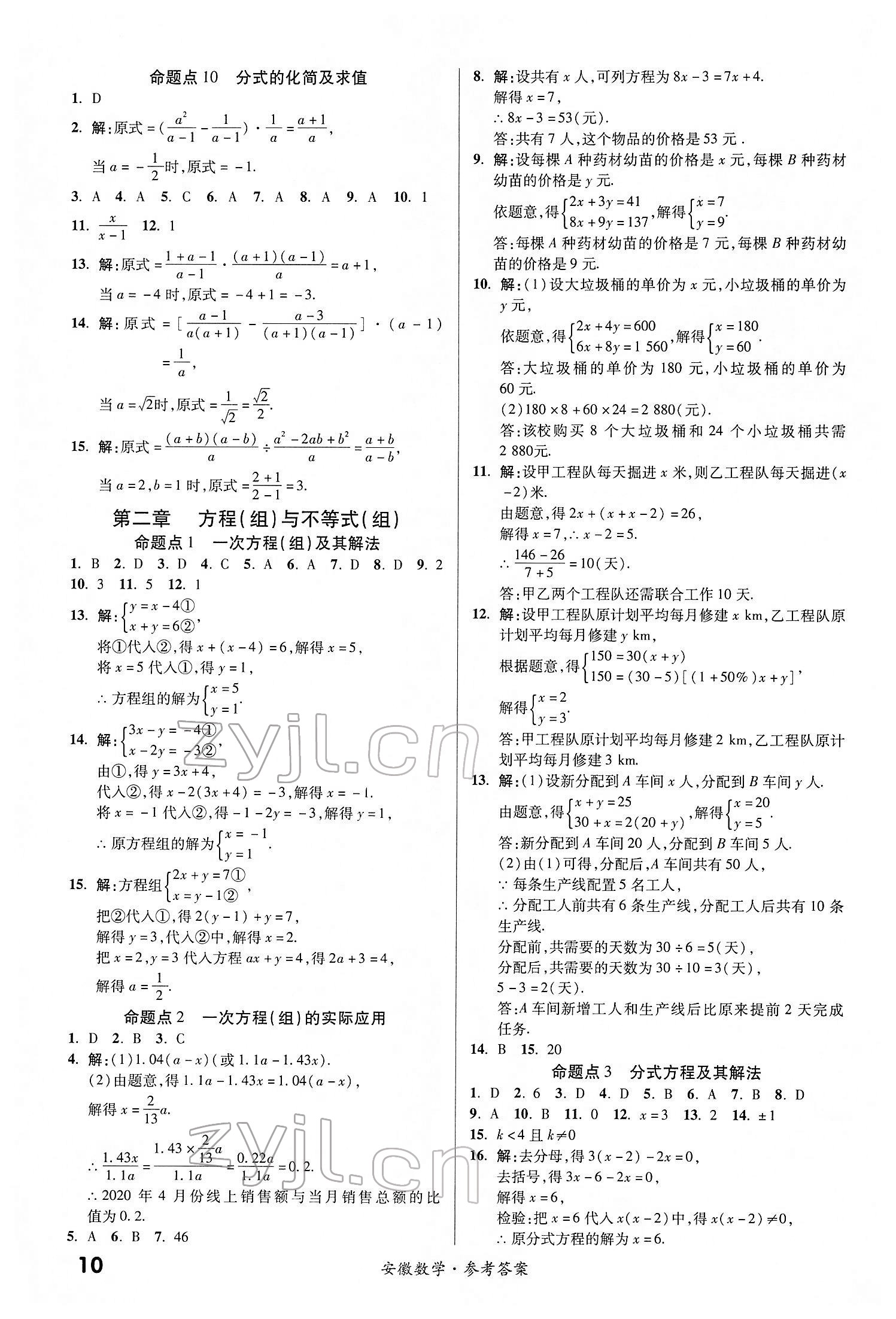 2022年練客中考提優(yōu)方案數(shù)學(xué)安徽專版 第10頁(yè)