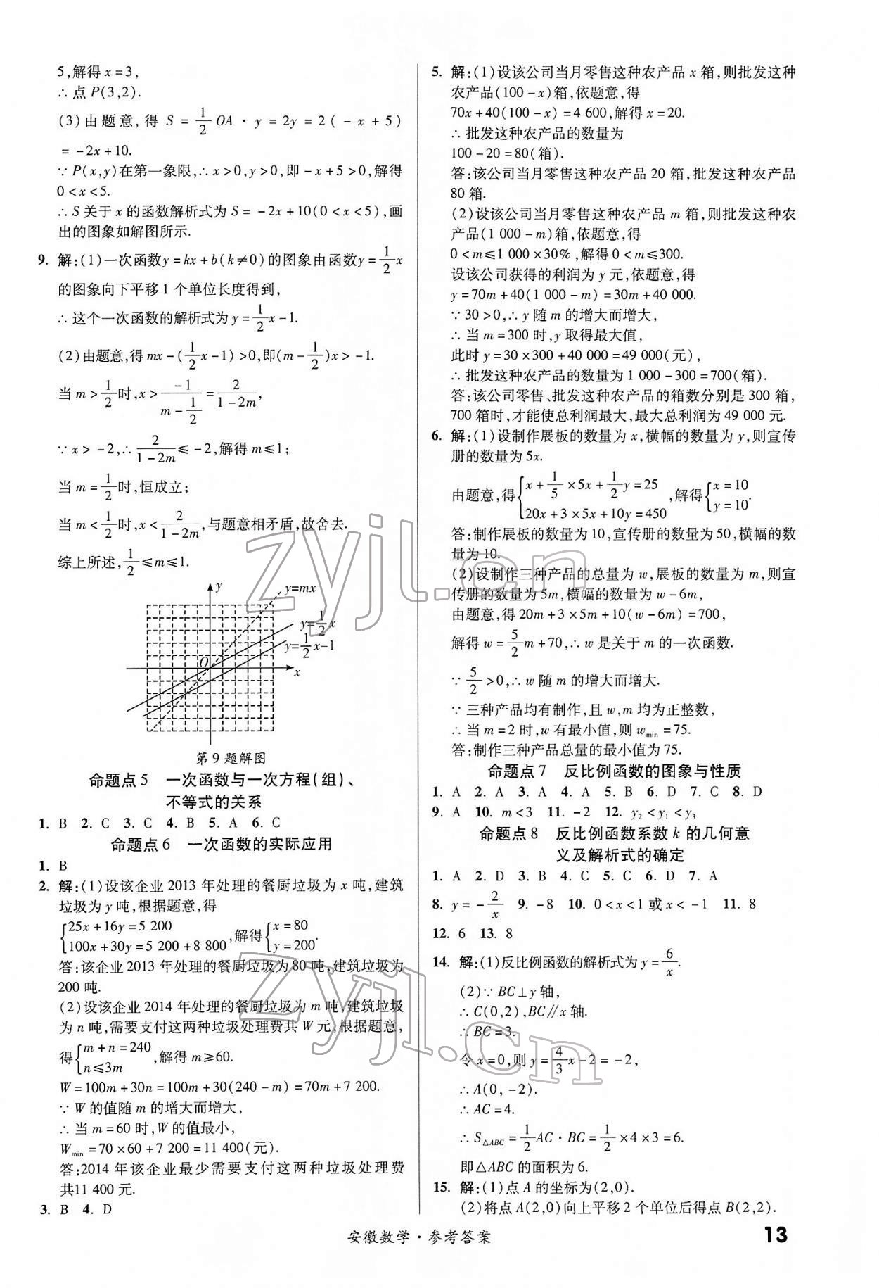 2022年練客中考提優(yōu)方案數學安徽專版 第13頁