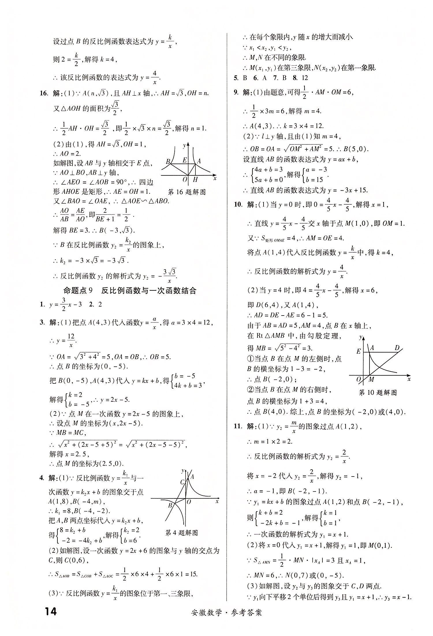 2022年練客中考提優(yōu)方案數(shù)學(xué)安徽專版 第14頁