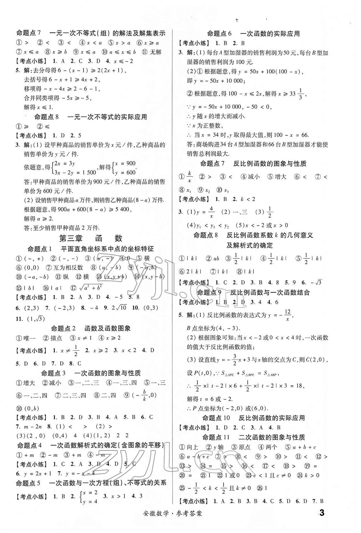 2022年練客中考提優(yōu)方案數(shù)學(xué)安徽專版 第3頁