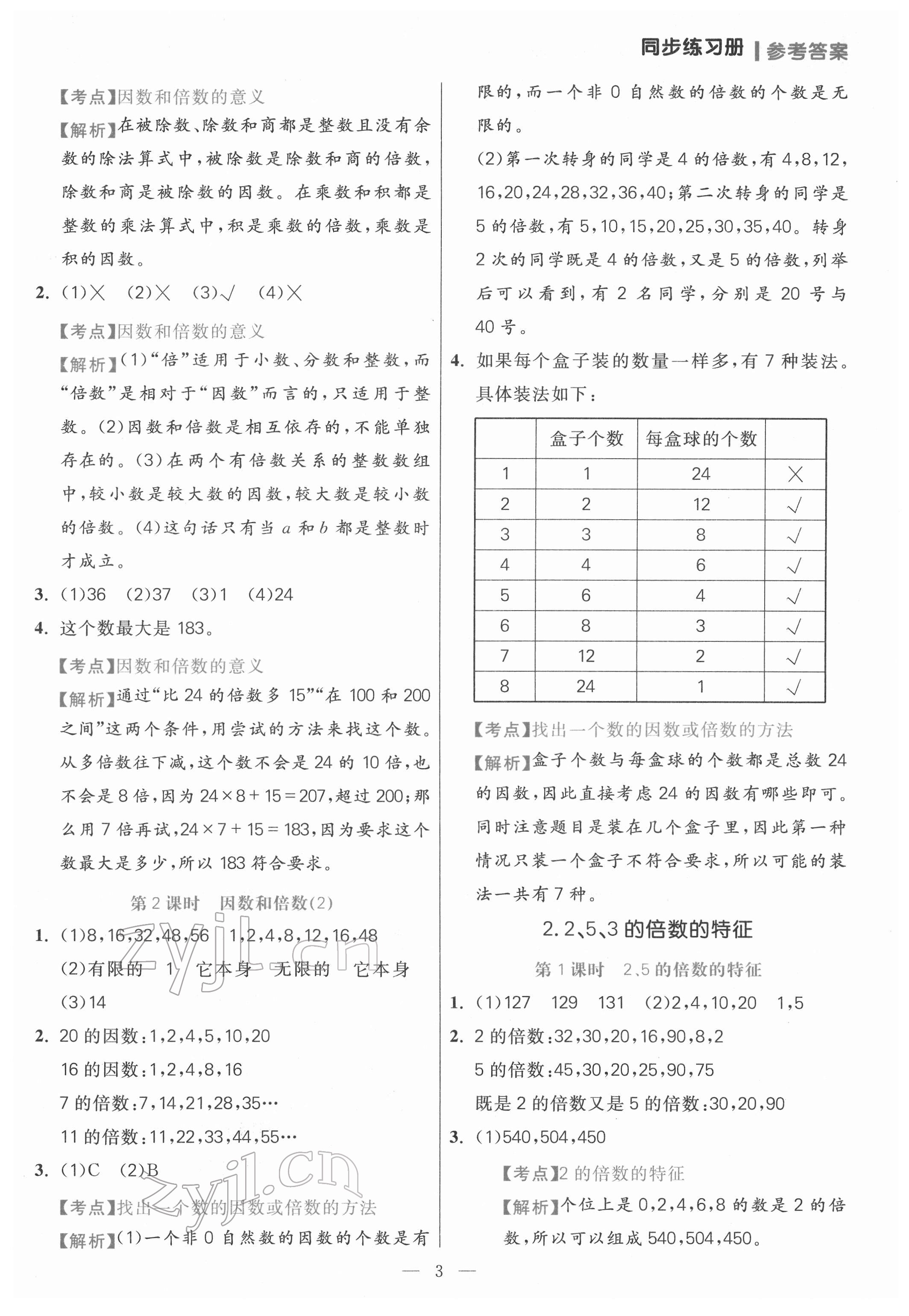 2022年100分闯关课时作业五年级数学下册人教版 第3页