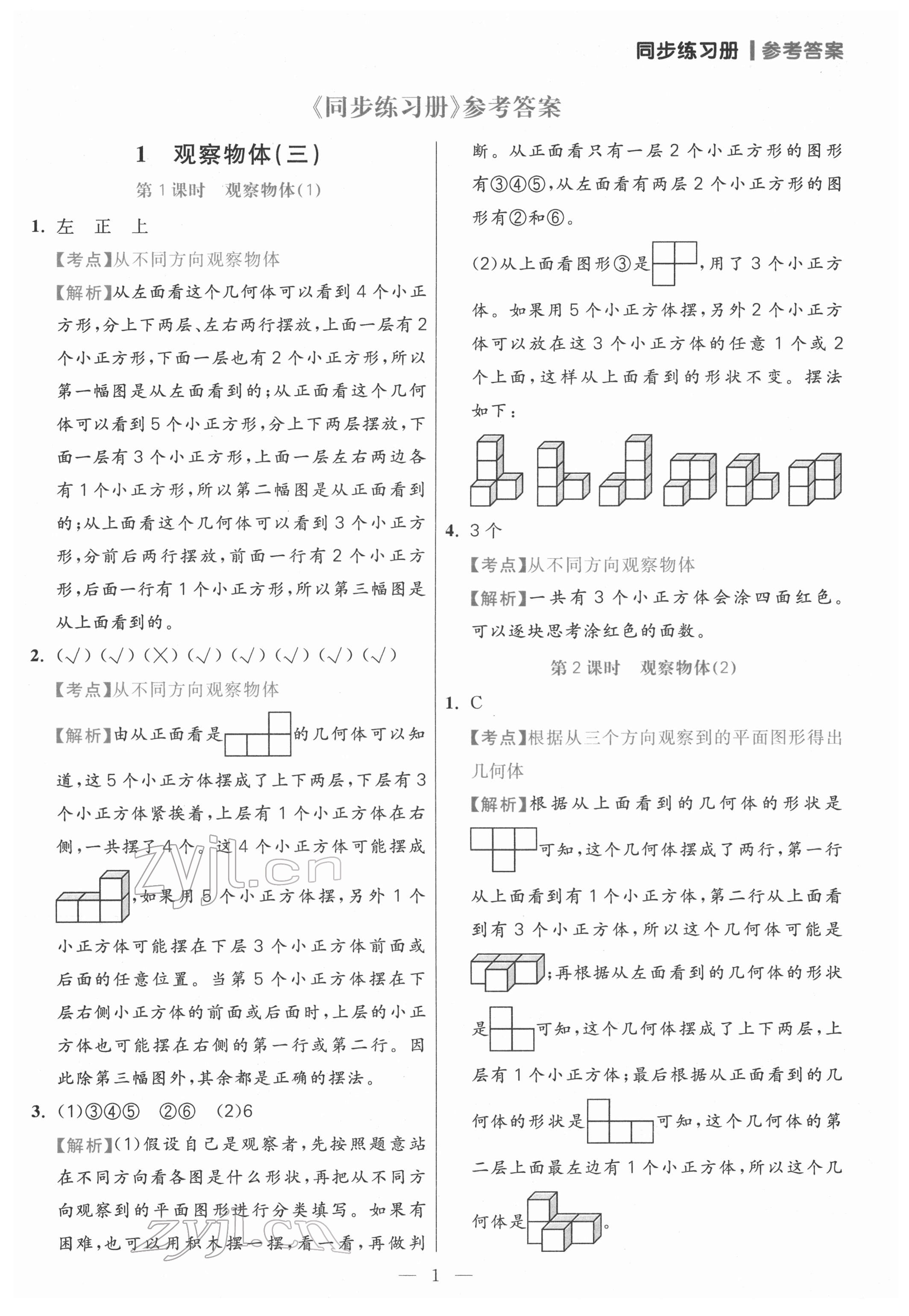 2022年100分闯关课时作业五年级数学下册人教版 第1页