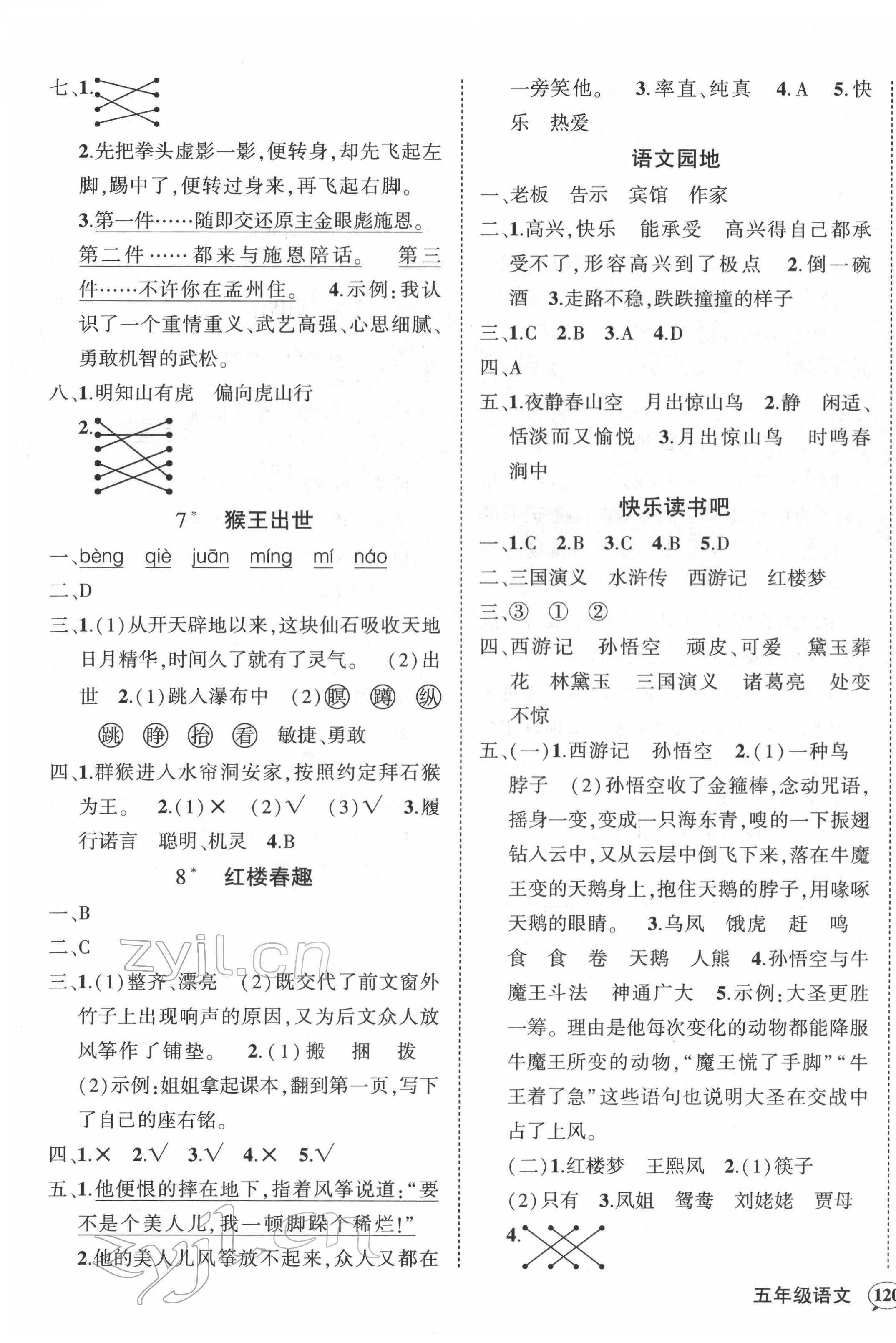 2022年状元成才路创优作业100分五年级语文下册人教版湖北专版 参考答案第3页