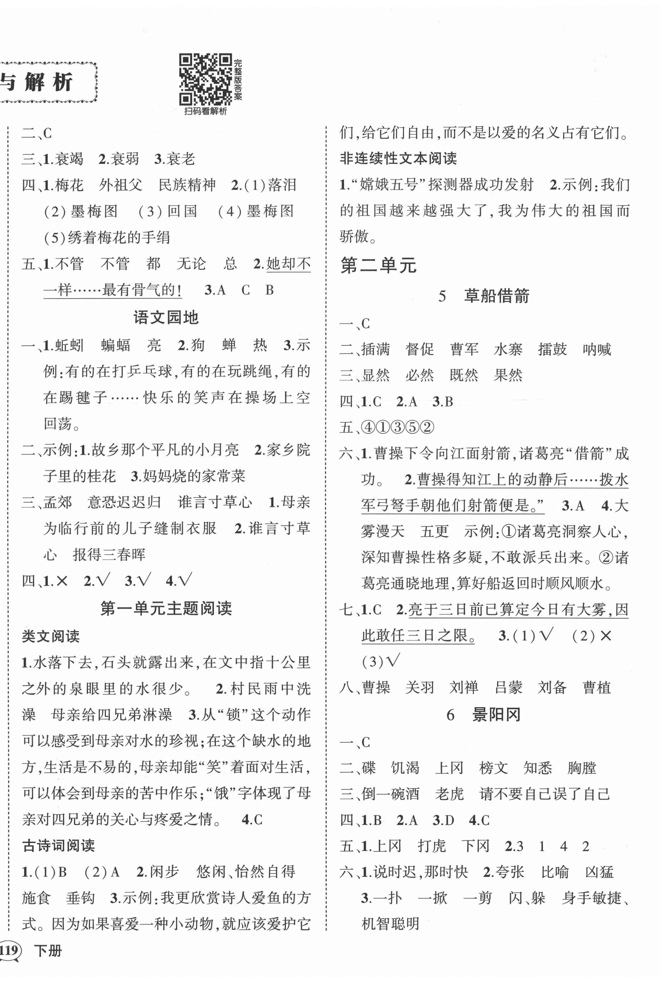 2022年状元成才路创优作业100分五年级语文下册人教版湖北专版 参考答案第2页