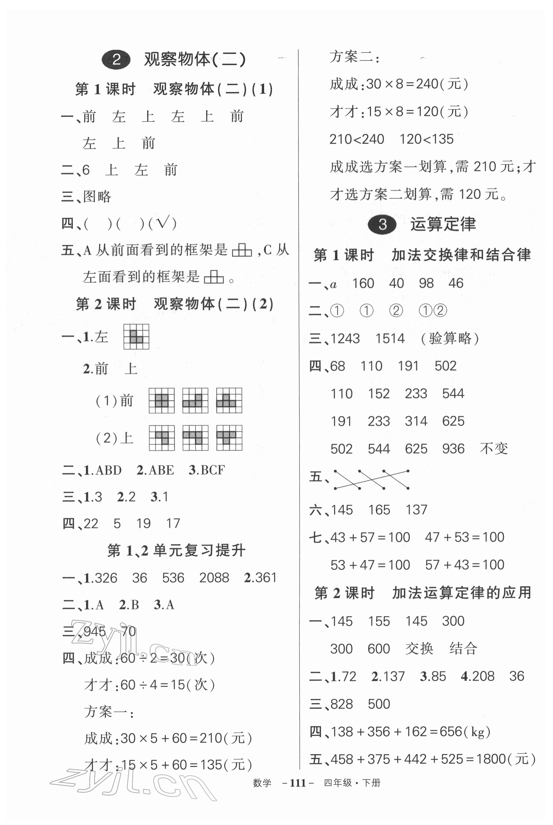 2022年状元成才路创优作业100分四年级数学下册人教版湖北专版 第3页