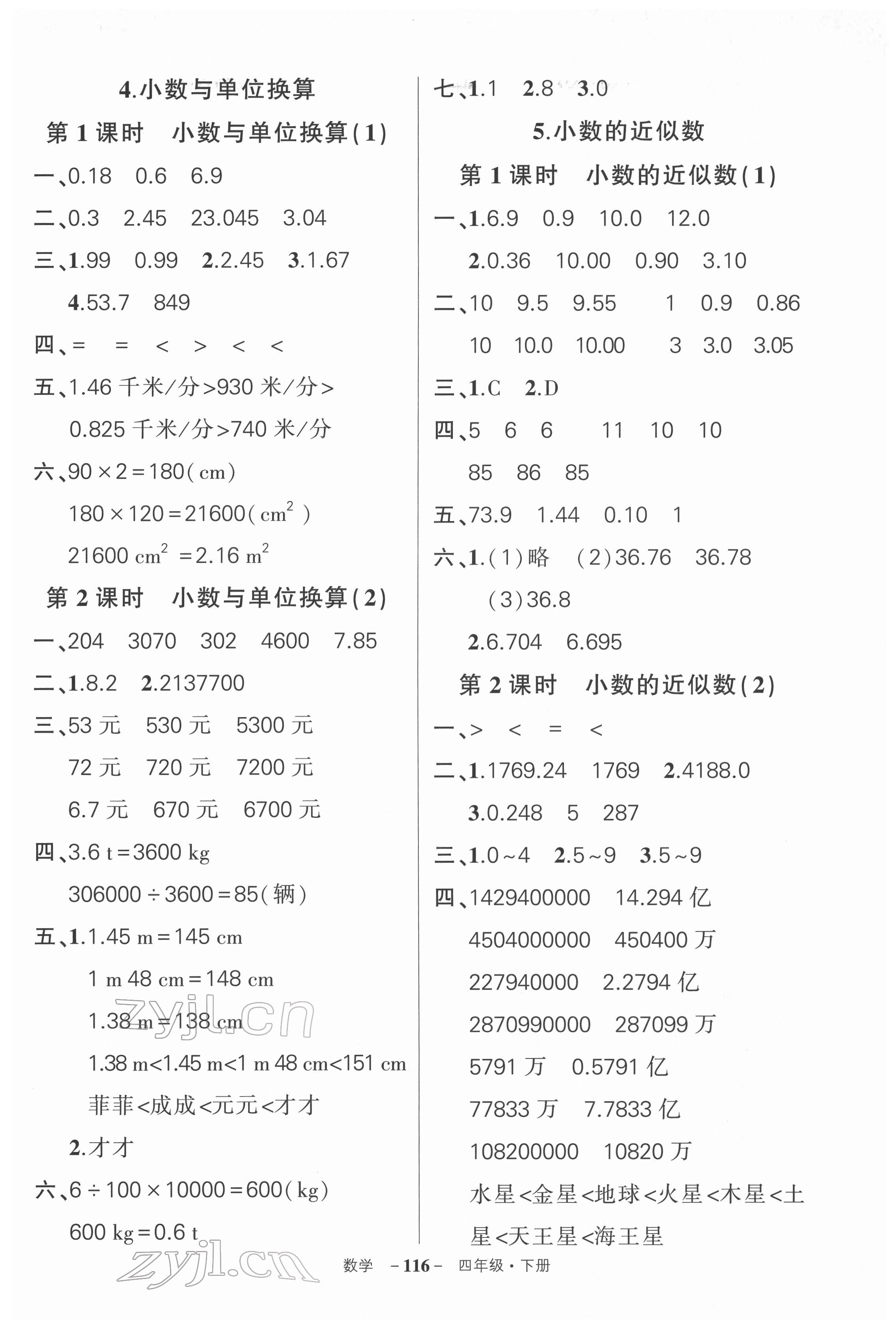 2022年狀元成才路創(chuàng)優(yōu)作業(yè)100分四年級數學下冊人教版湖北專版 第8頁