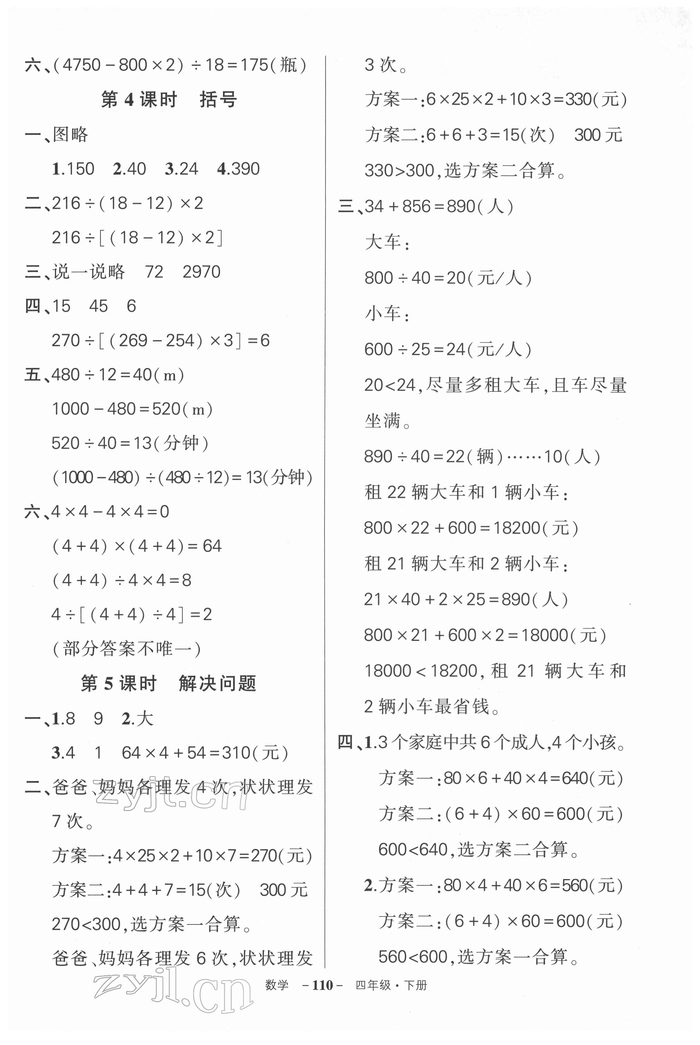 2022年?duì)钤刹怕穭?chuàng)優(yōu)作業(yè)100分四年級數(shù)學(xué)下冊人教版湖北專版 第2頁