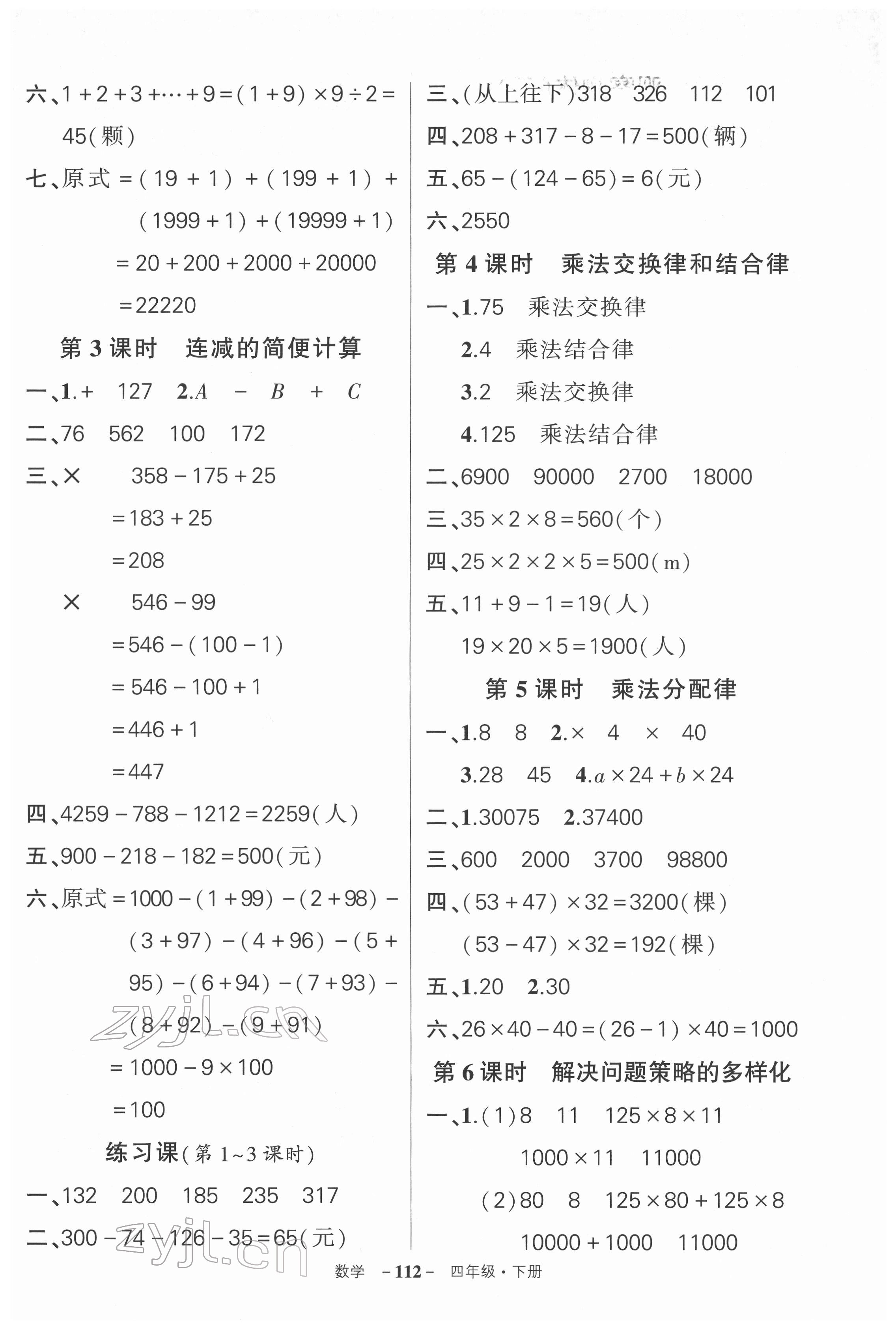 2022年状元成才路创优作业100分四年级数学下册人教版湖北专版 第4页