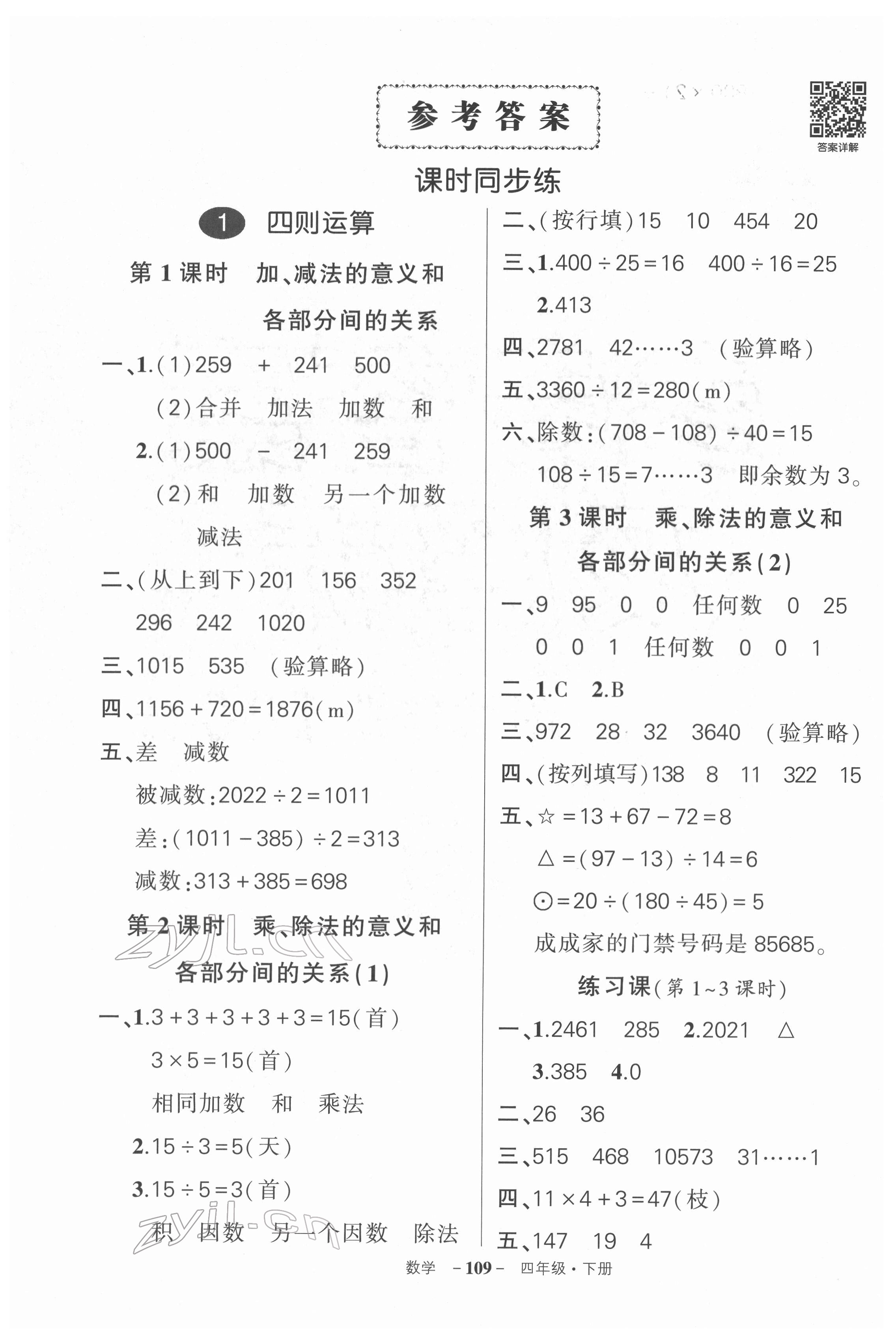 2022年状元成才路创优作业100分四年级数学下册人教版湖北专版 第1页