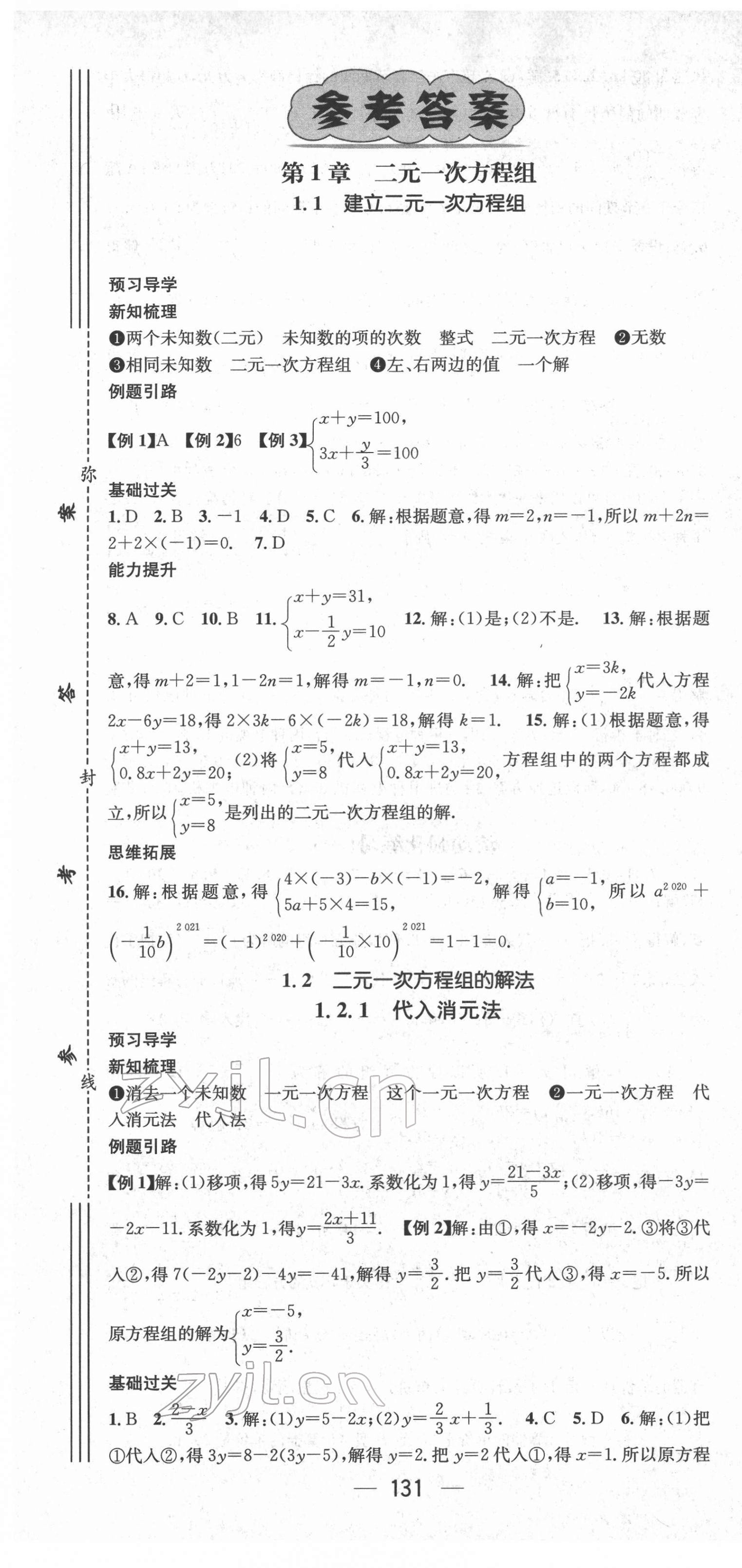 2022年名師測控七年級數(shù)學(xué)下冊湘教版 第1頁