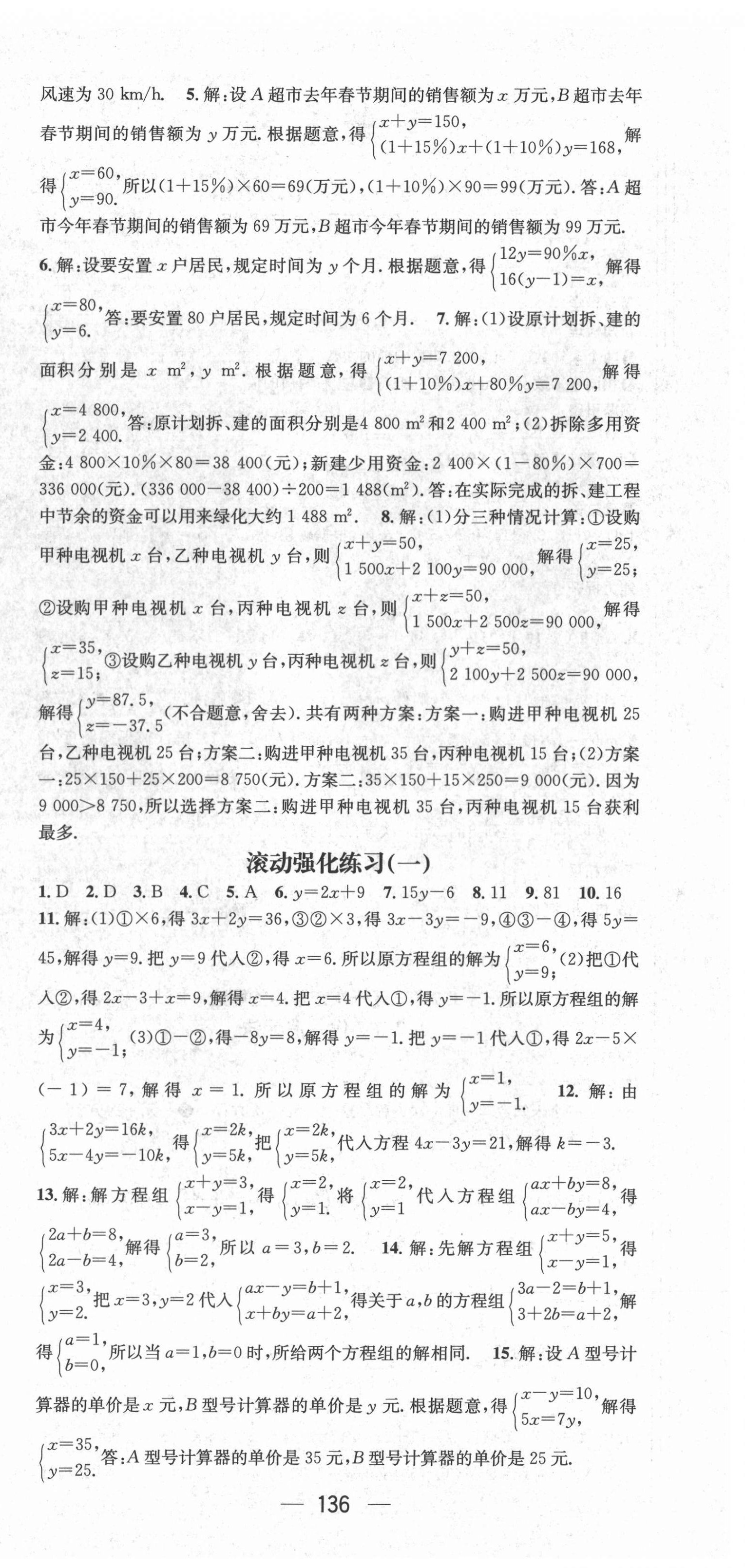 2022年名师测控七年级数学下册湘教版 第6页