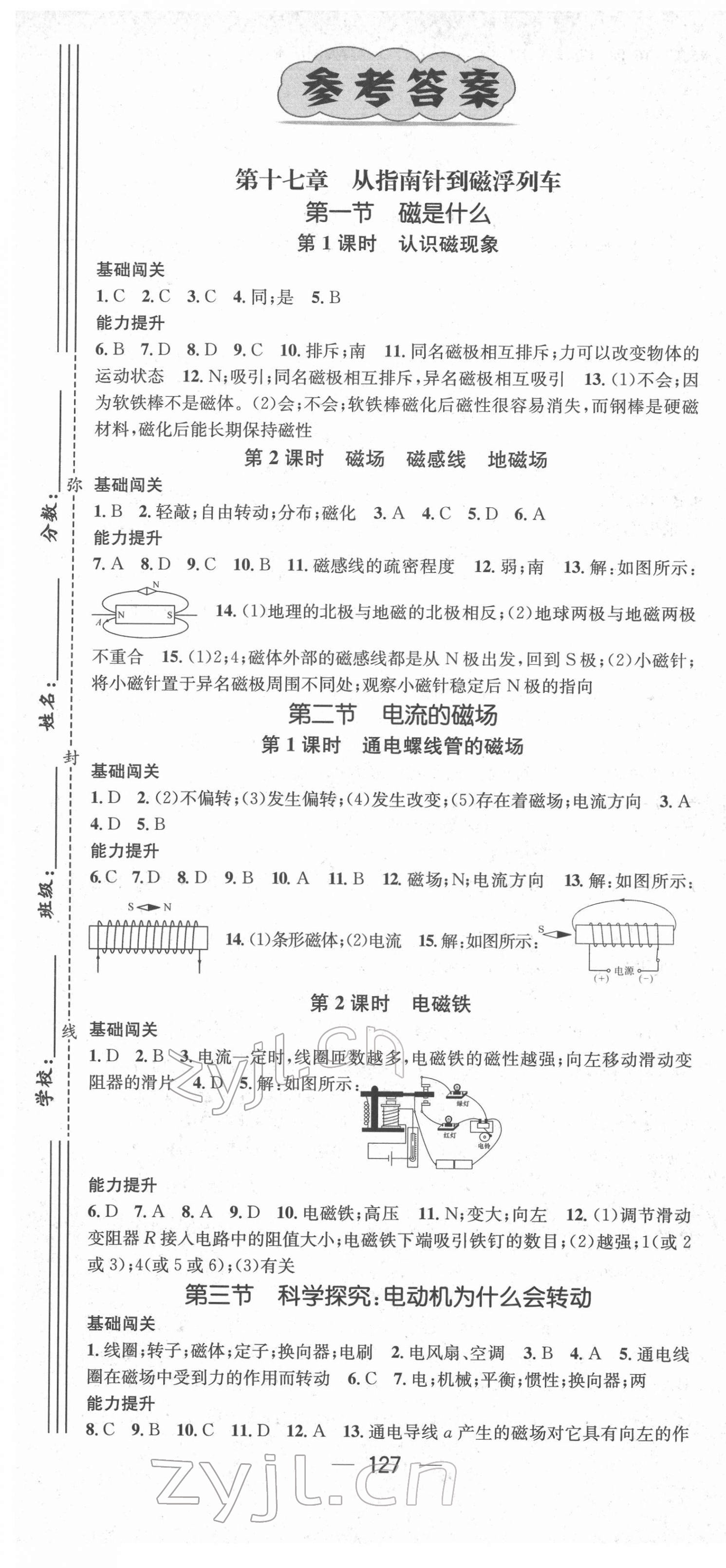 2022年名師測控九年級物理下冊滬科版 第1頁