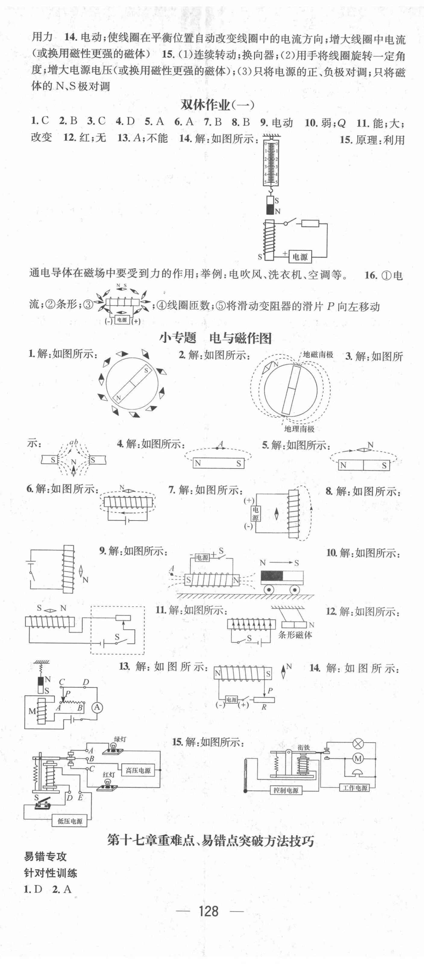 2022年名师测控九年级物理下册沪科版 第2页