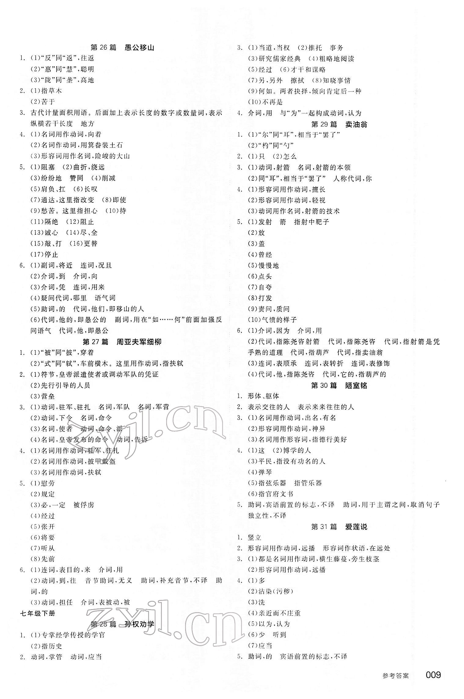 2022年全品中考復(fù)習(xí)方案語文甘肅專版 第8頁