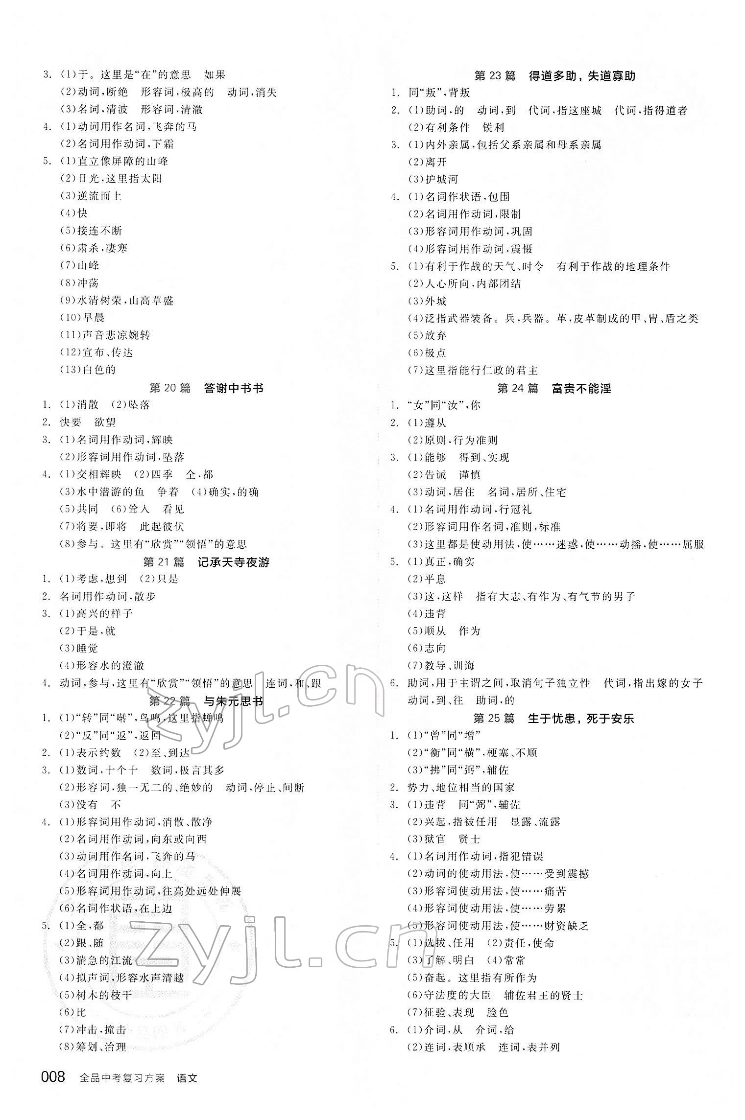 2022年全品中考復(fù)習(xí)方案語(yǔ)文甘肅專版 第7頁(yè)