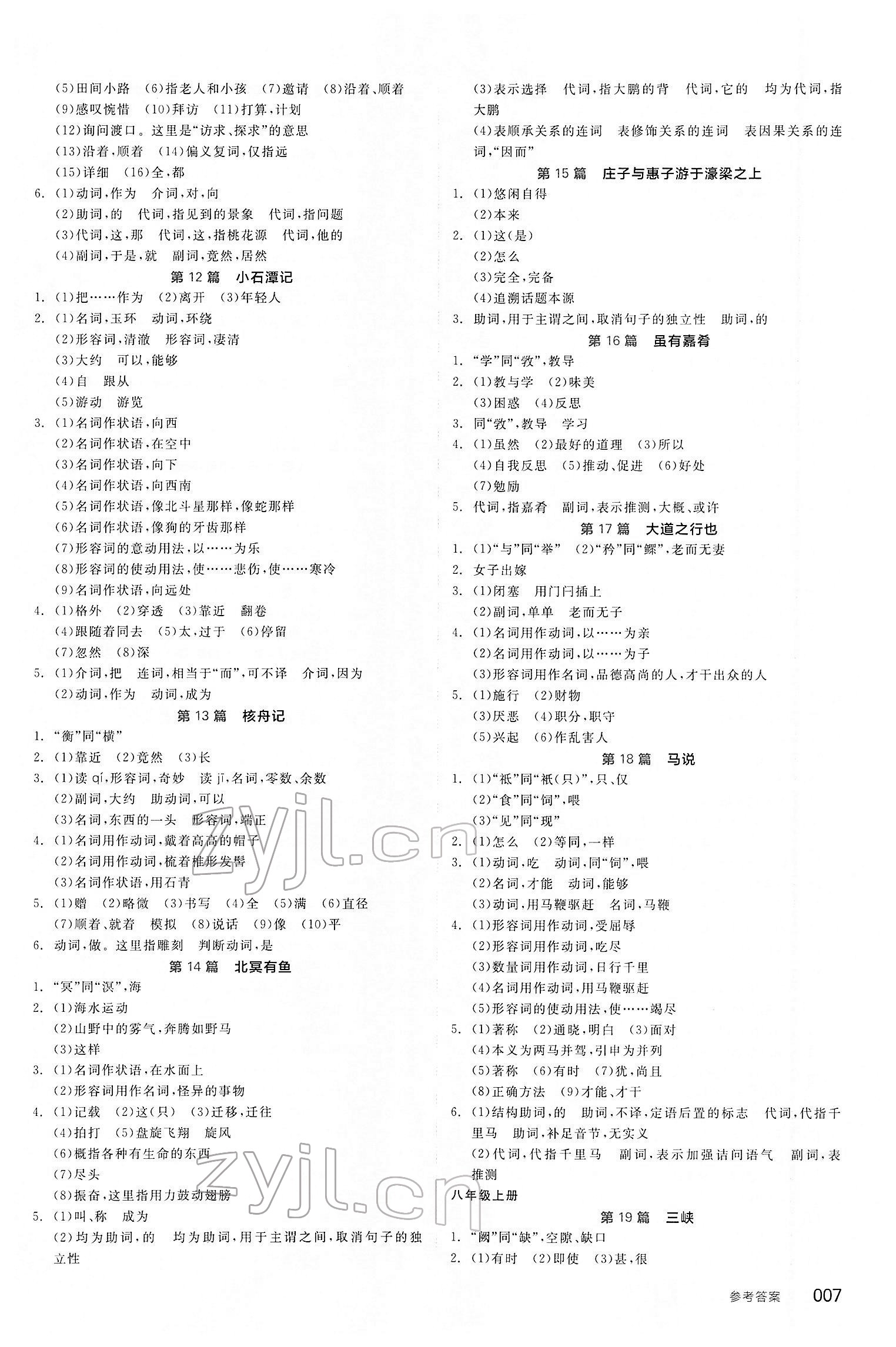 2022年全品中考復(fù)習(xí)方案語(yǔ)文甘肅專版 第6頁(yè)