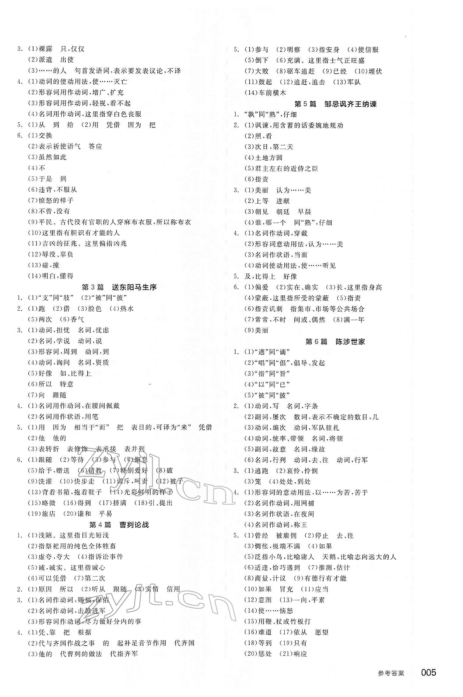 2022年全品中考復(fù)習(xí)方案語文甘肅專版 第4頁