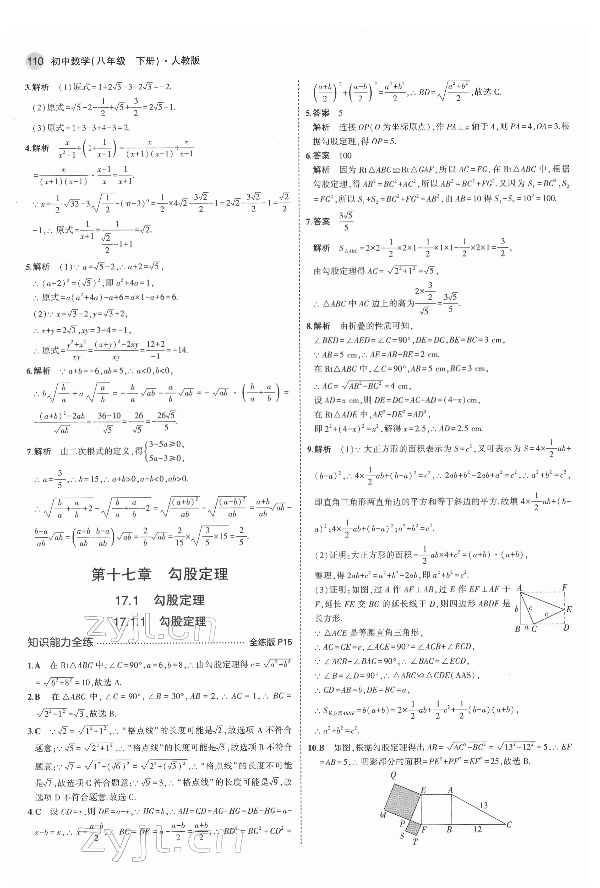 2022年5年中考3年模拟八年级数学下册人教版 第8页