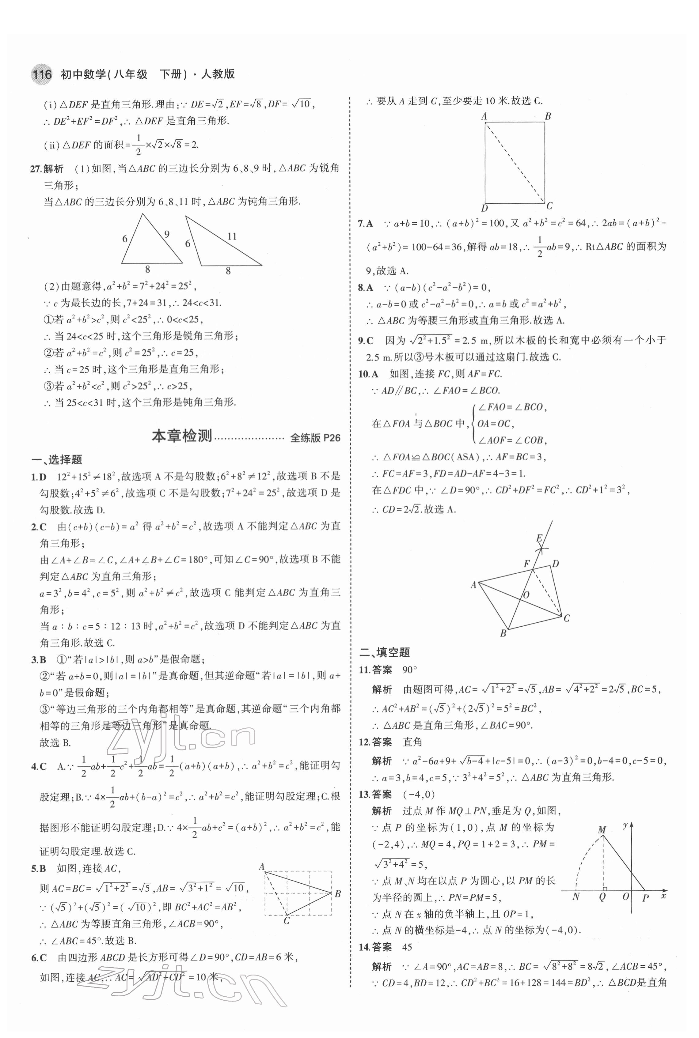 2022年5年中考3年模拟八年级数学下册人教版 第14页