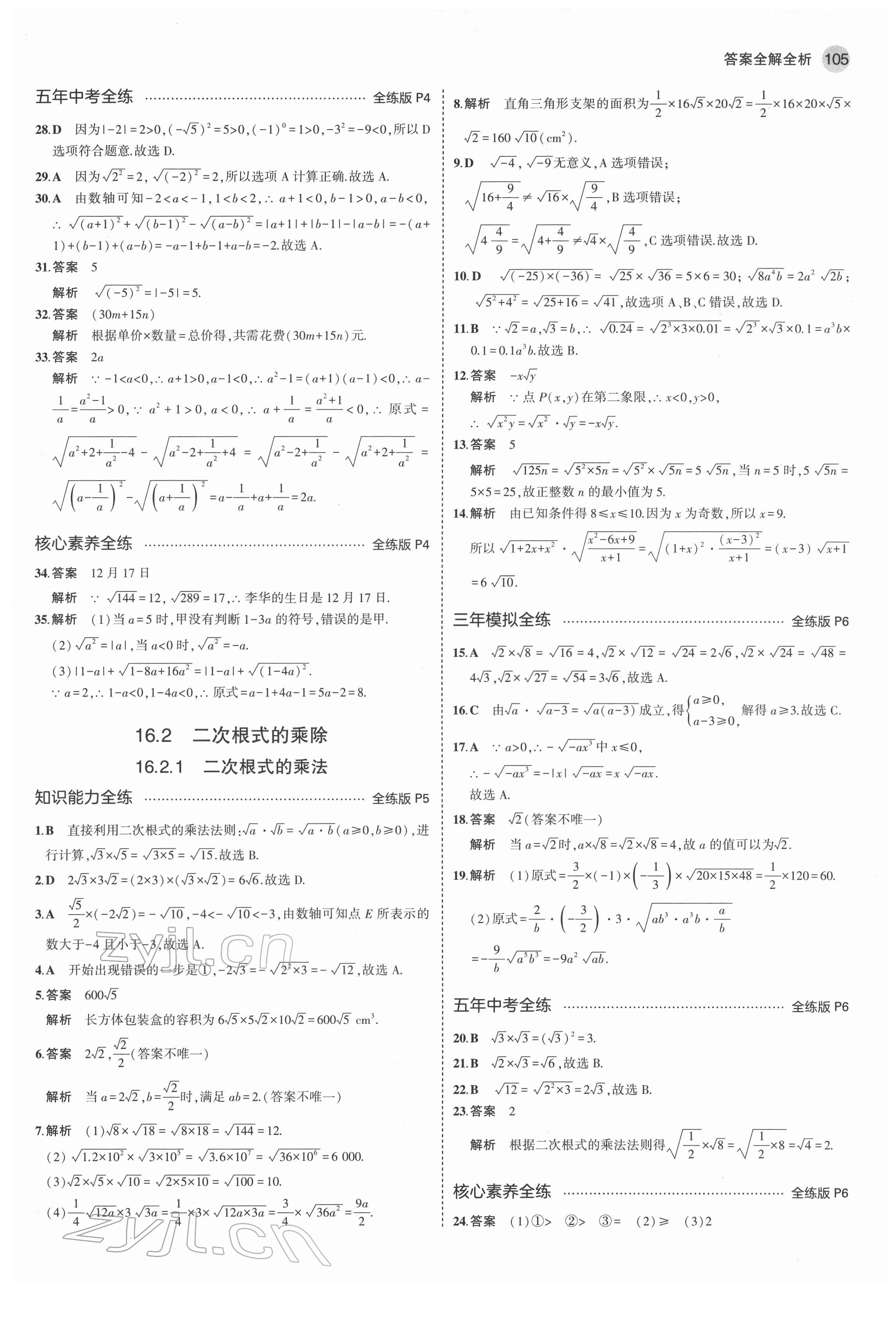 2022年5年中考3年模拟八年级数学下册人教版 第3页