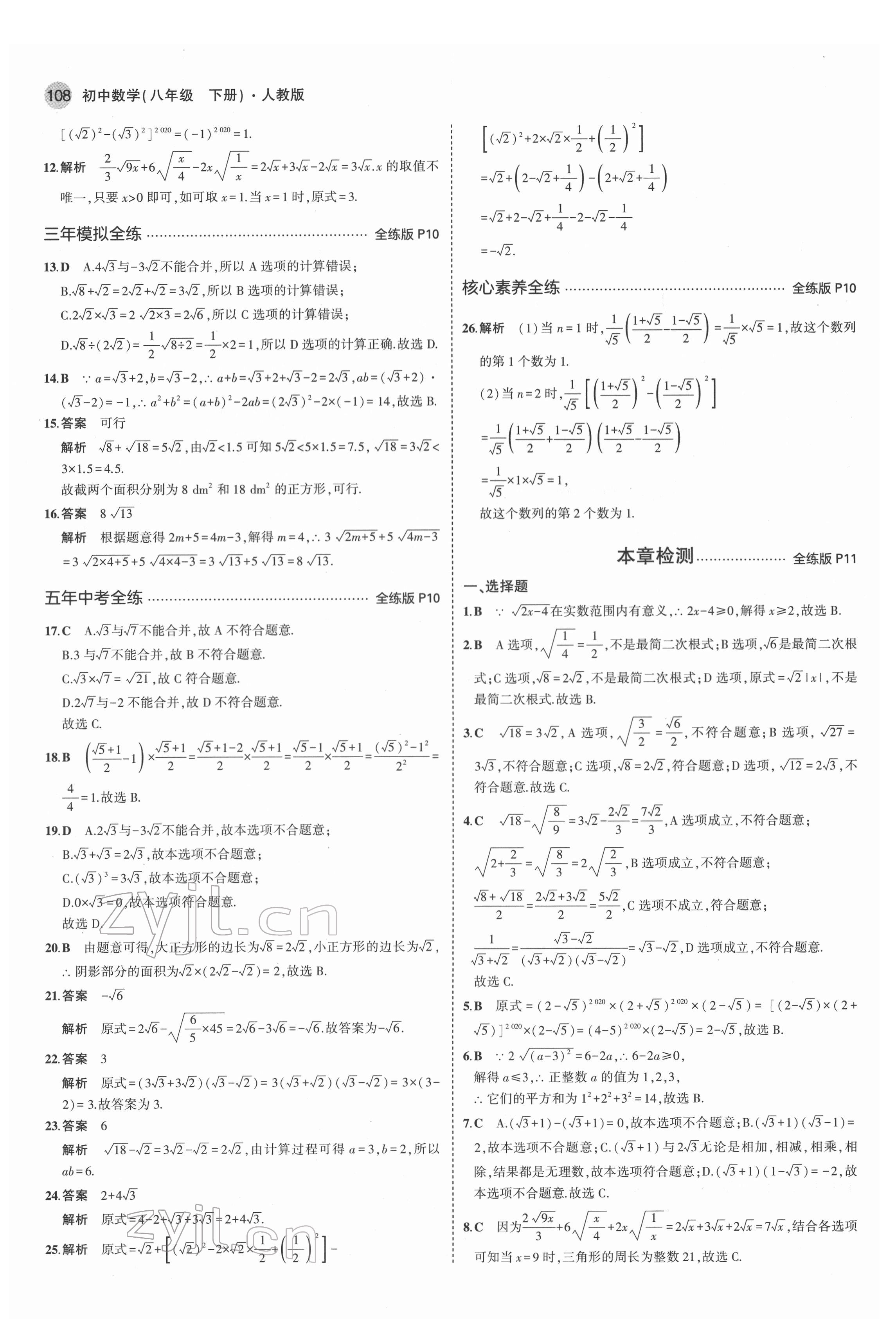 2022年5年中考3年模拟八年级数学下册人教版 第6页