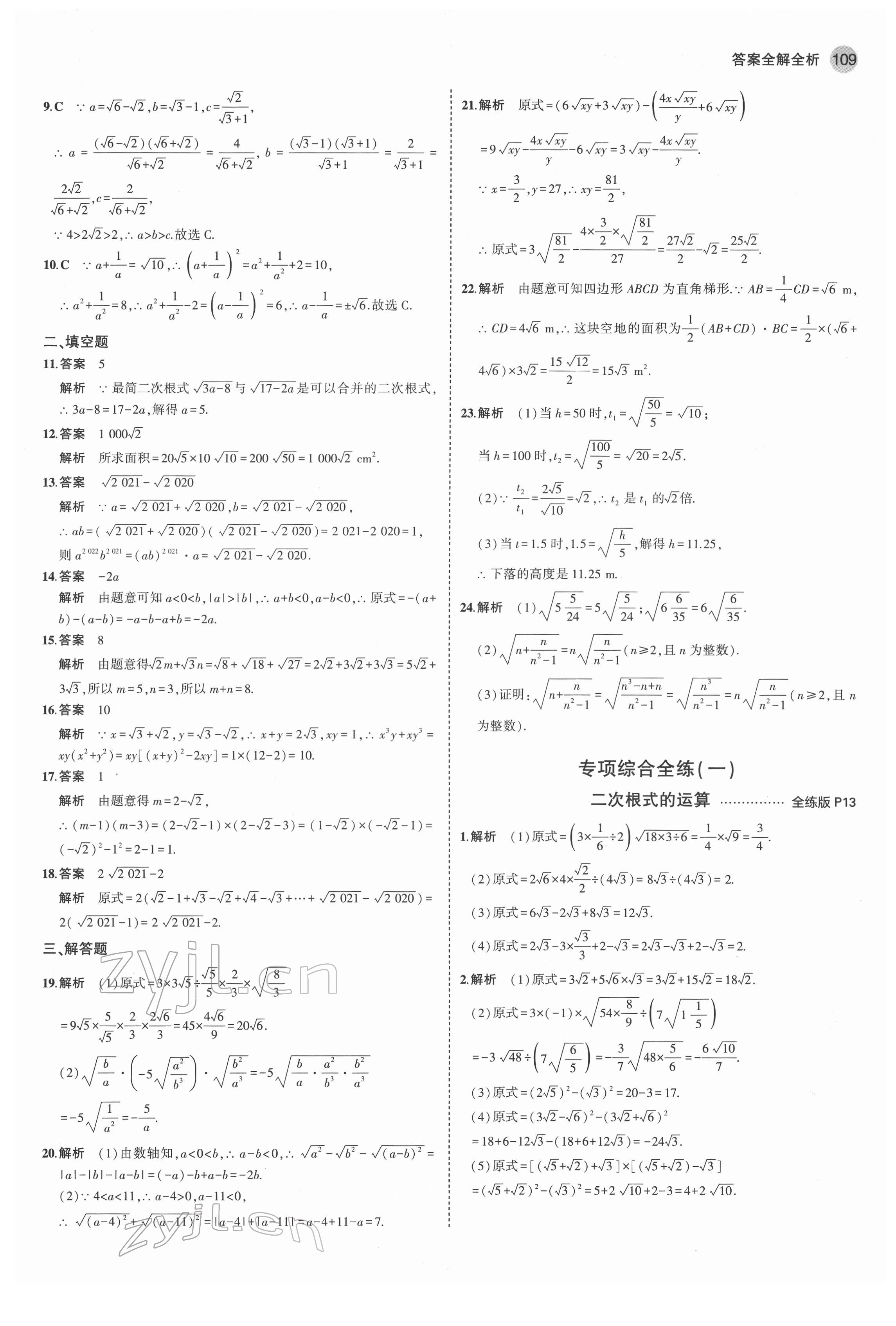 2022年5年中考3年模拟八年级数学下册人教版 第7页