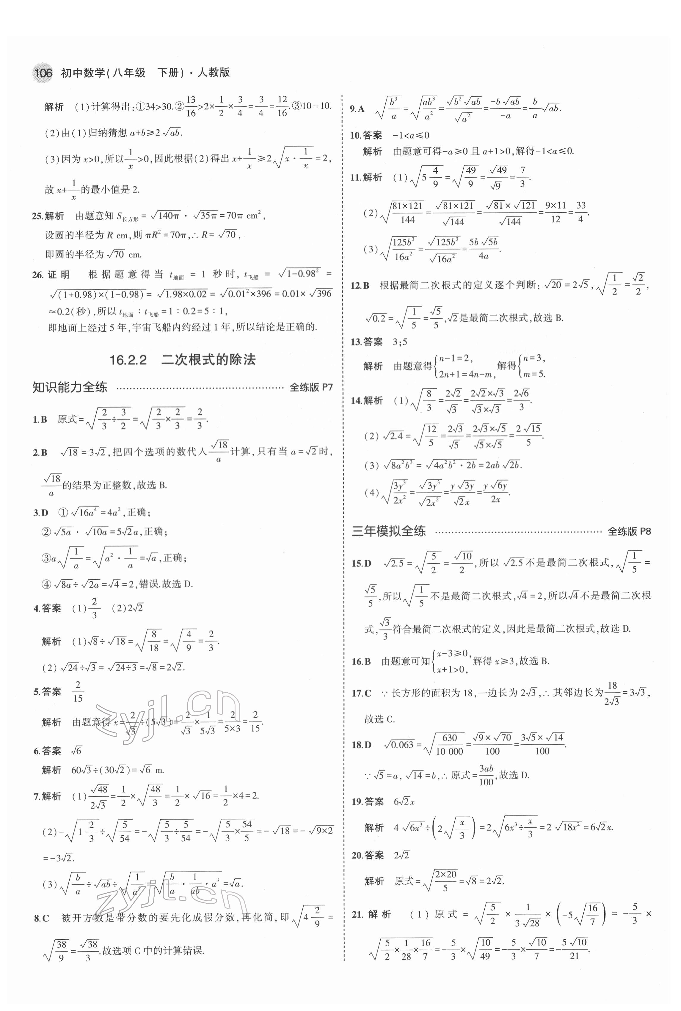 2022年5年中考3年模拟八年级数学下册人教版 第4页