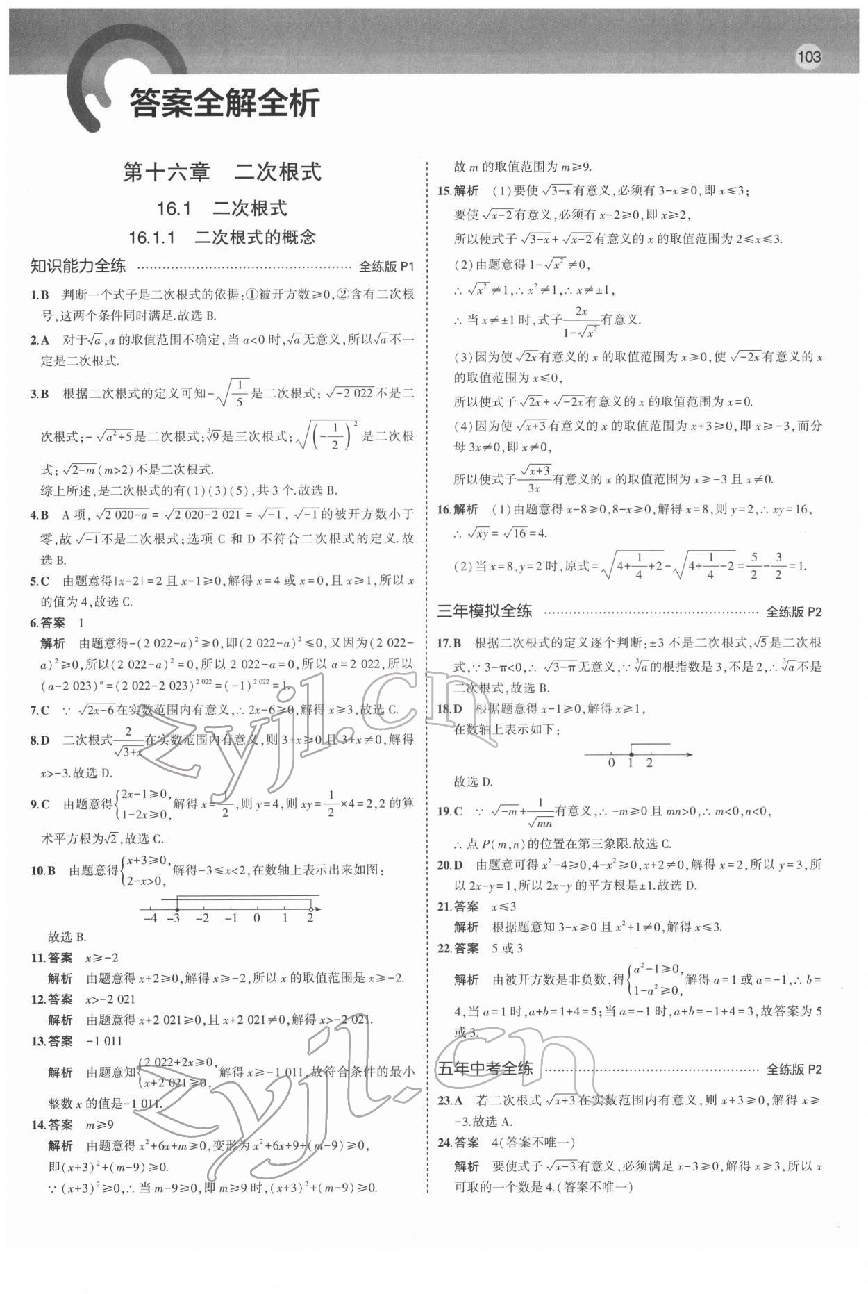 2022年5年中考3年模拟八年级数学下册人教版 第1页