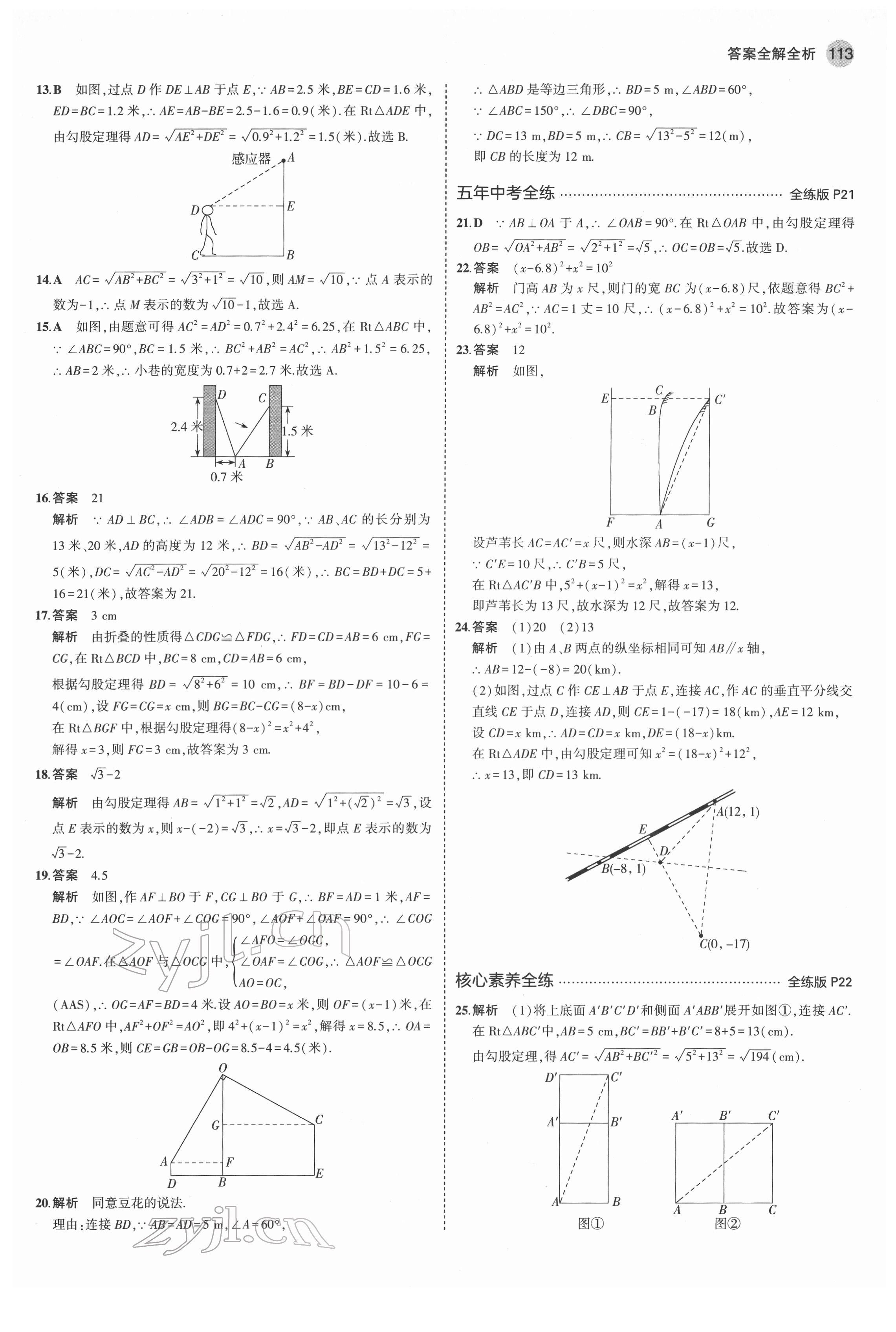 2022年5年中考3年模拟八年级数学下册人教版 第11页